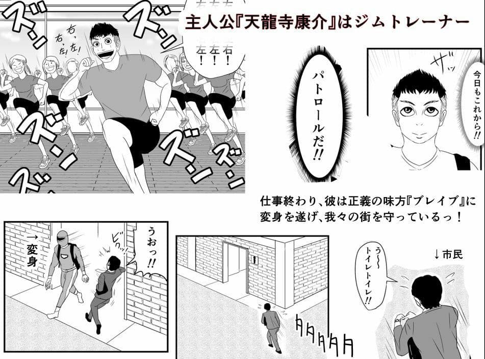 俺の名はブレイブ！―激闘！ショタ喰いのマゼンタ！ サンプル 1