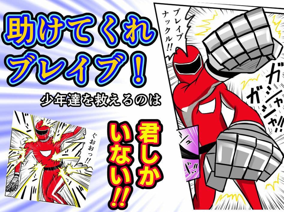 俺の名はブレイブ！―激闘！ショタ喰いのマゼンタ！ サンプル 4