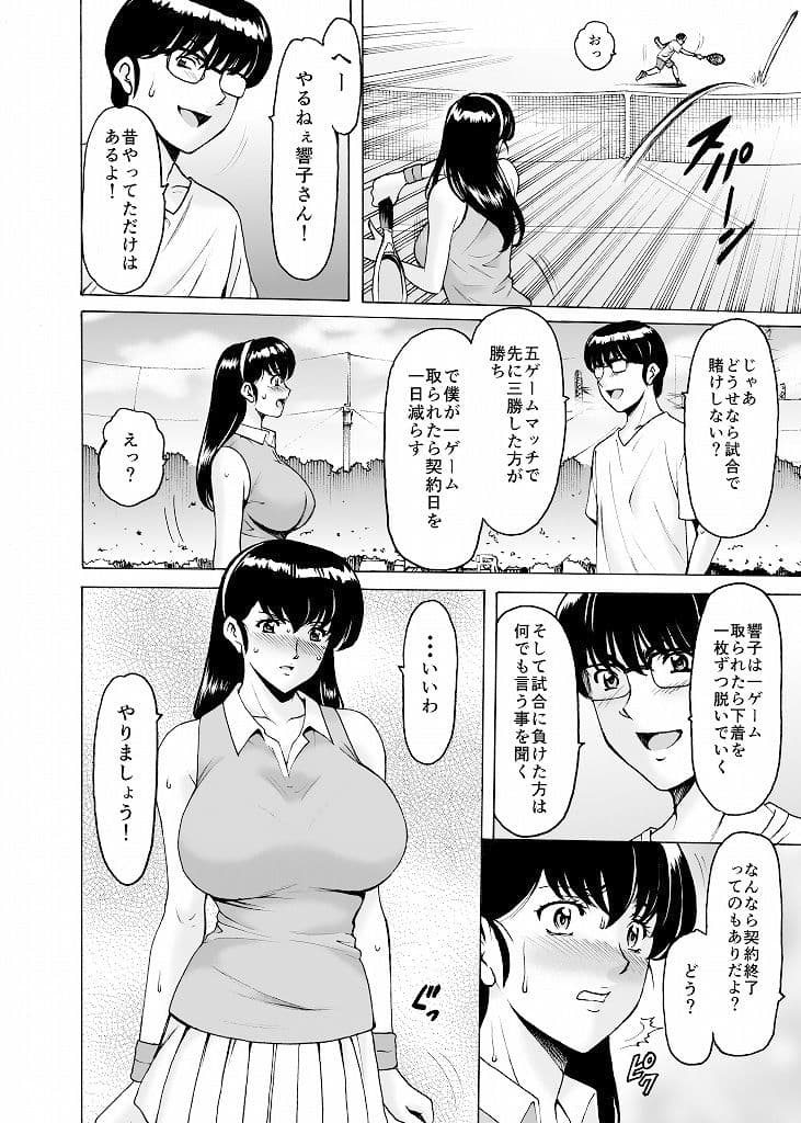 人妻管理人響子9 淫堕編 サンプル 1