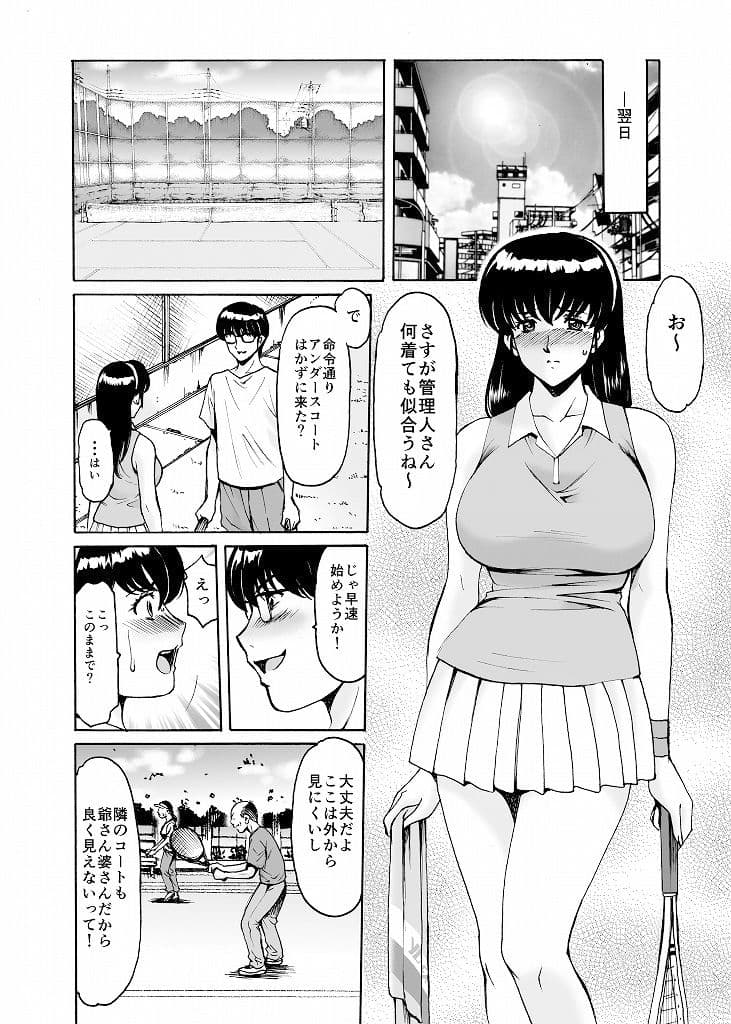 人妻管理人響子9 淫堕編 サンプル 5