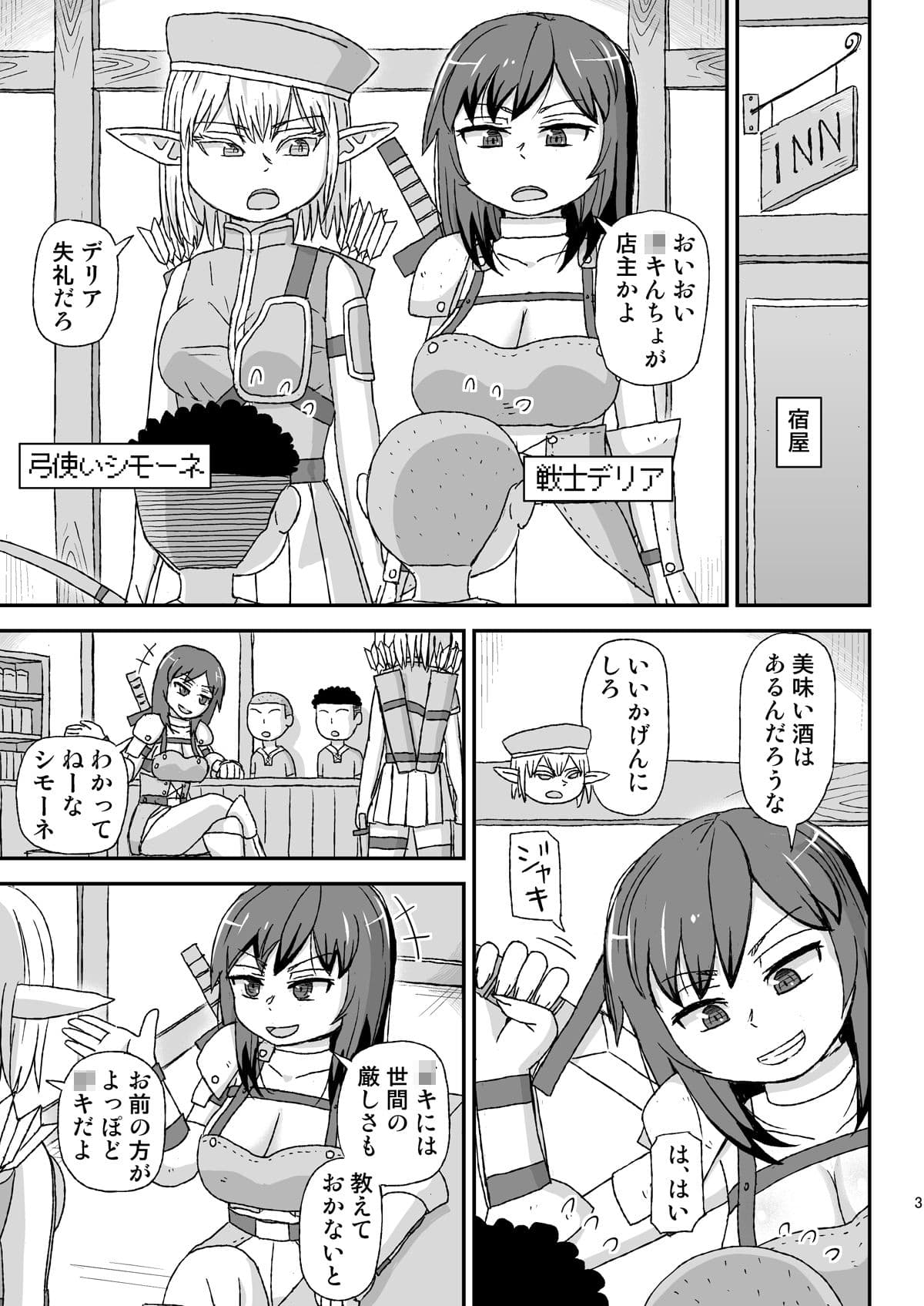 女冒険者を睡眠姦する宿屋のクソ○キ サンプル 1