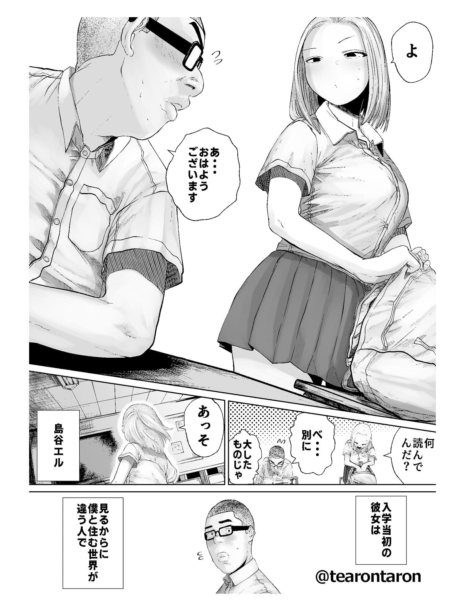 学校でいちばん不釣り合いなカップルの話 サンプル 2