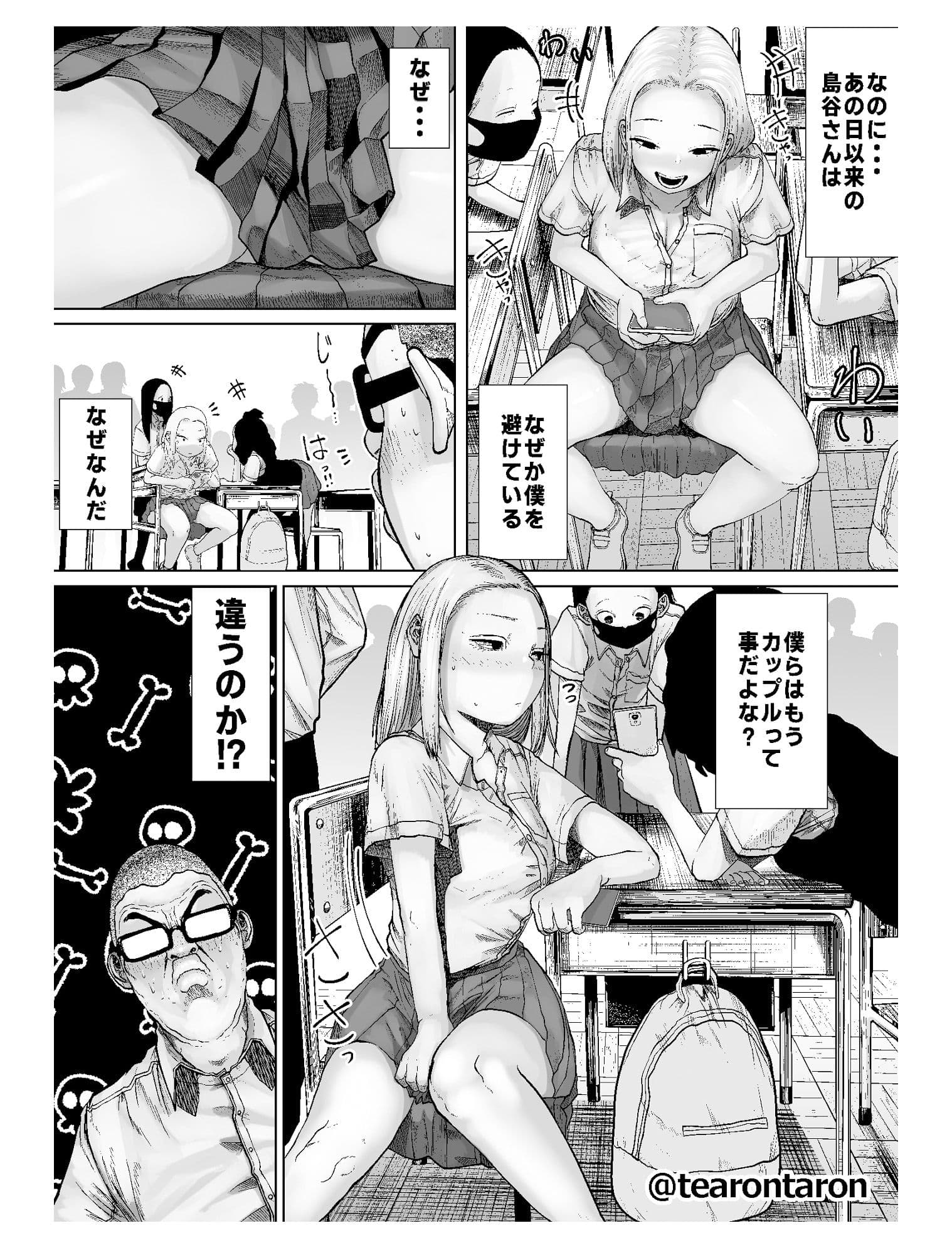 学校でいちばん不釣り合いなカップルの話 サンプル 4