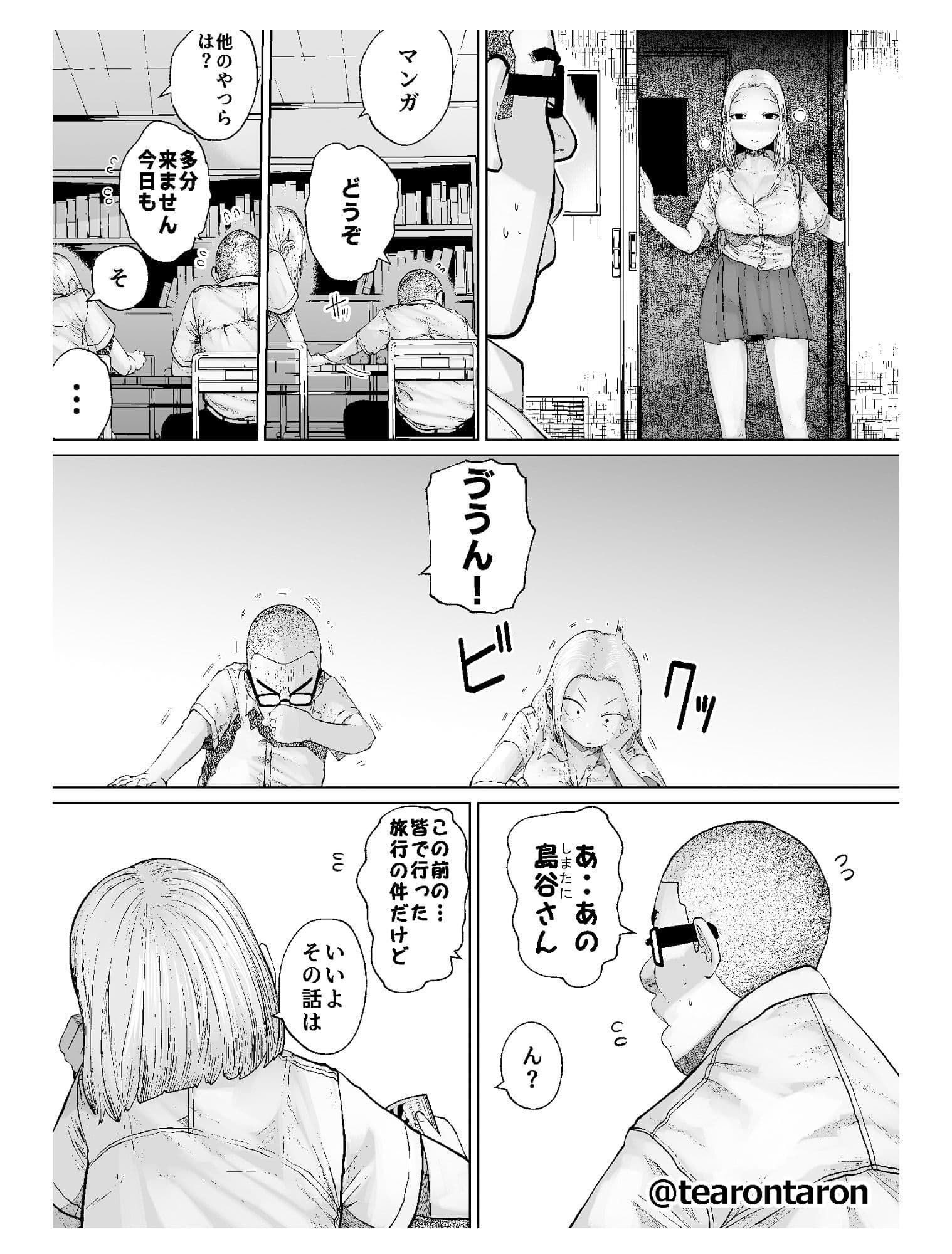学校でいちばん不釣り合いなカップルの話 サンプル 6