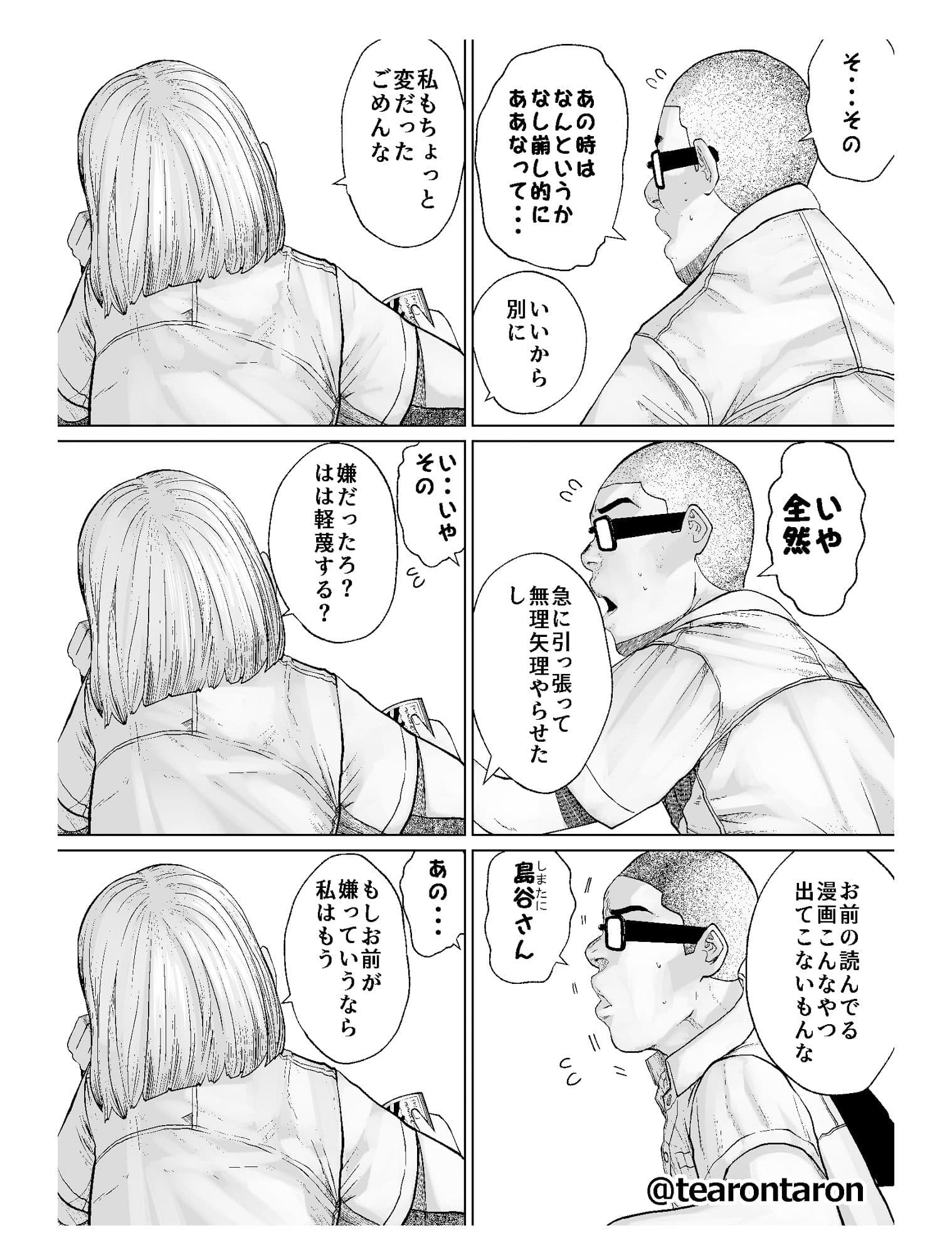 学校でいちばん不釣り合いなカップルの話 サンプル 7