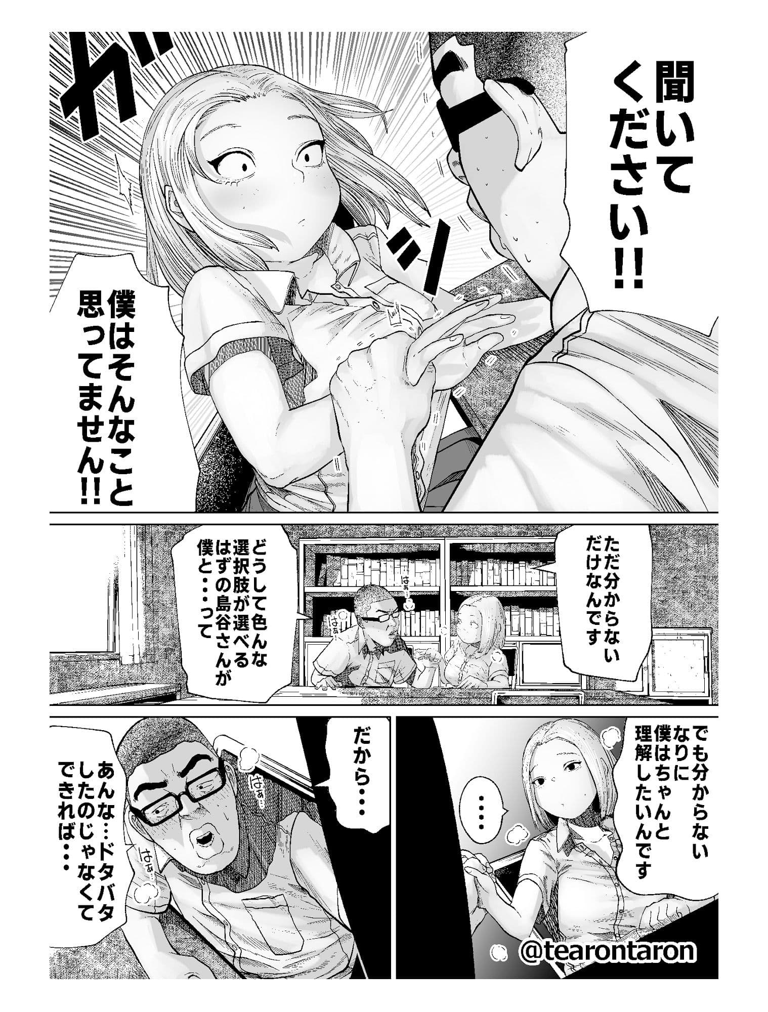 学校でいちばん不釣り合いなカップルの話 サンプル 8