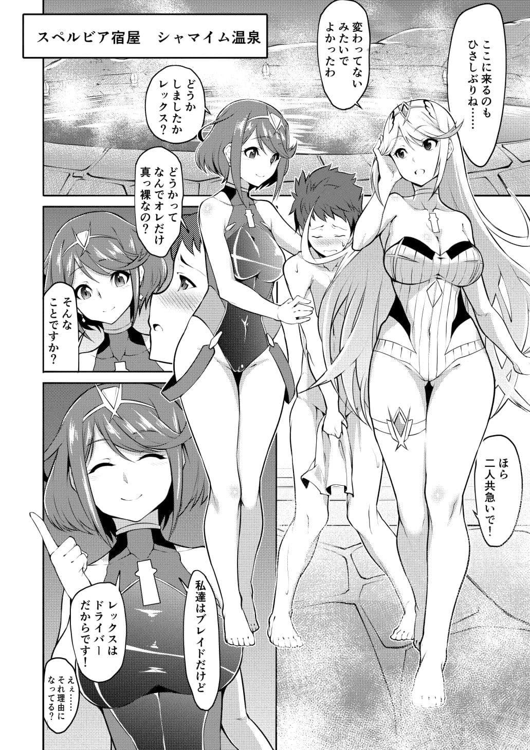 聖杯の湯 サンプル 2