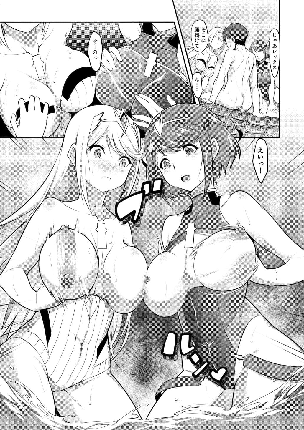 聖杯の湯 サンプル 4