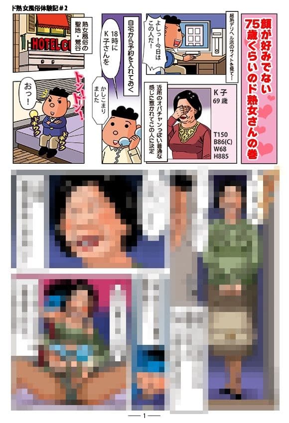 ド熟女風俗体験記＃2 サンプル 1