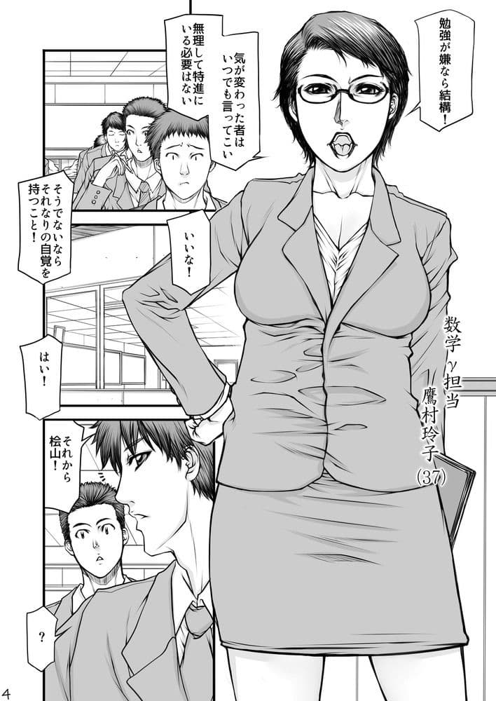 センセイのジジョウ 〜鷹村玲子の場合〜 サンプル 1