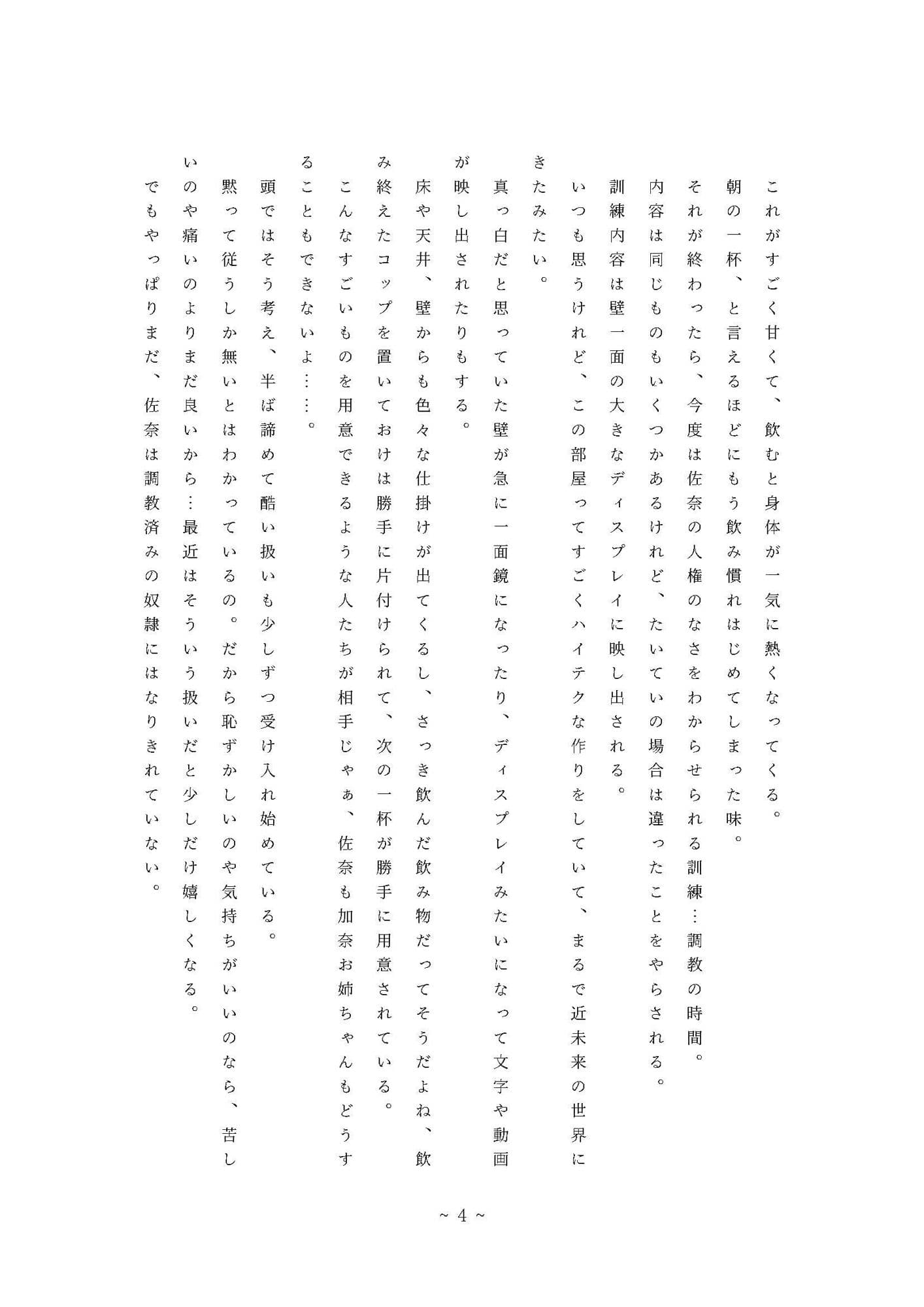 拉致られ姉妹の監禁生活―妹佐奈・調教編50日目― サンプル 5