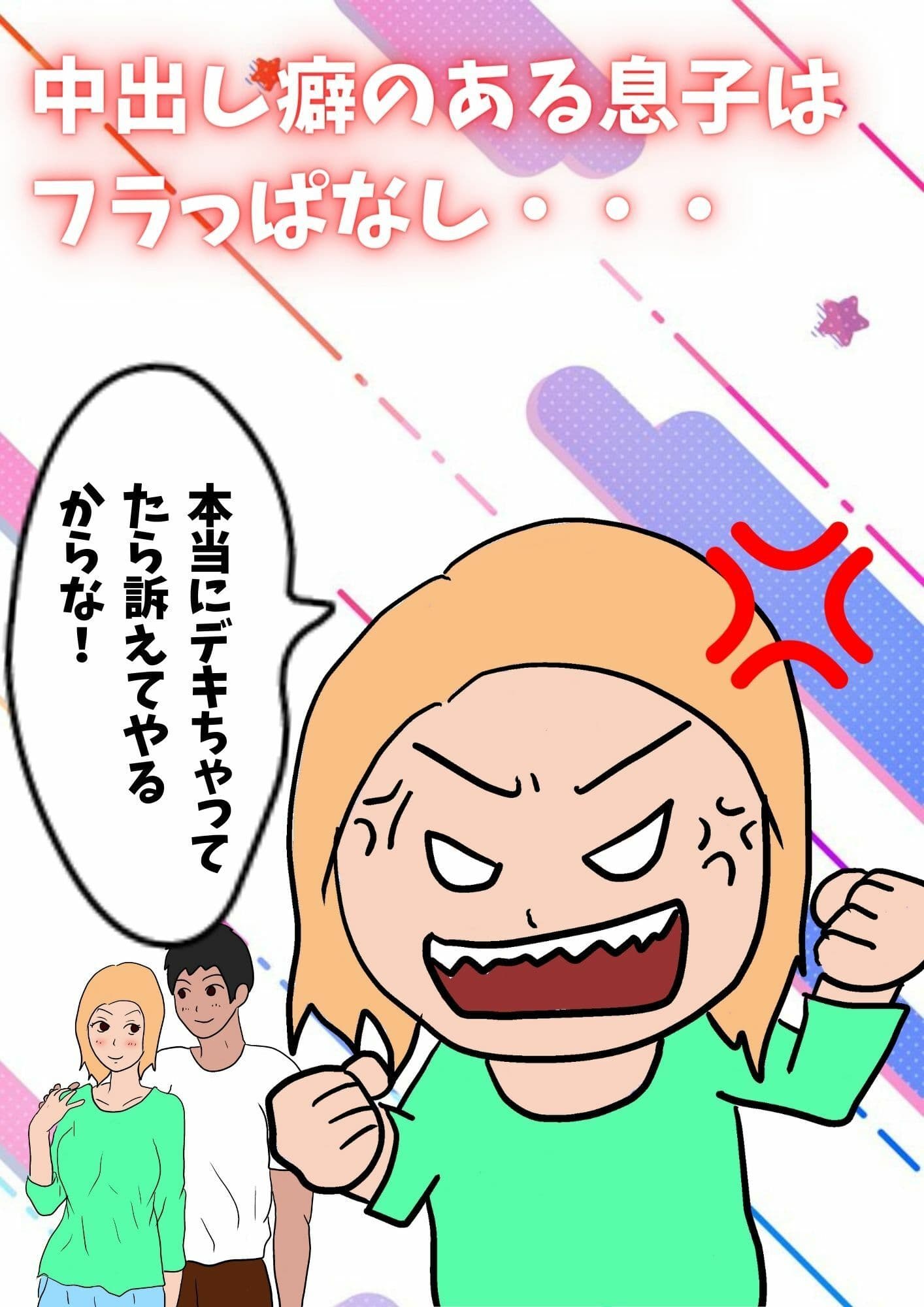 閉経してると思ってた母親と生交尾したら孕んでしまった話 サンプル 1