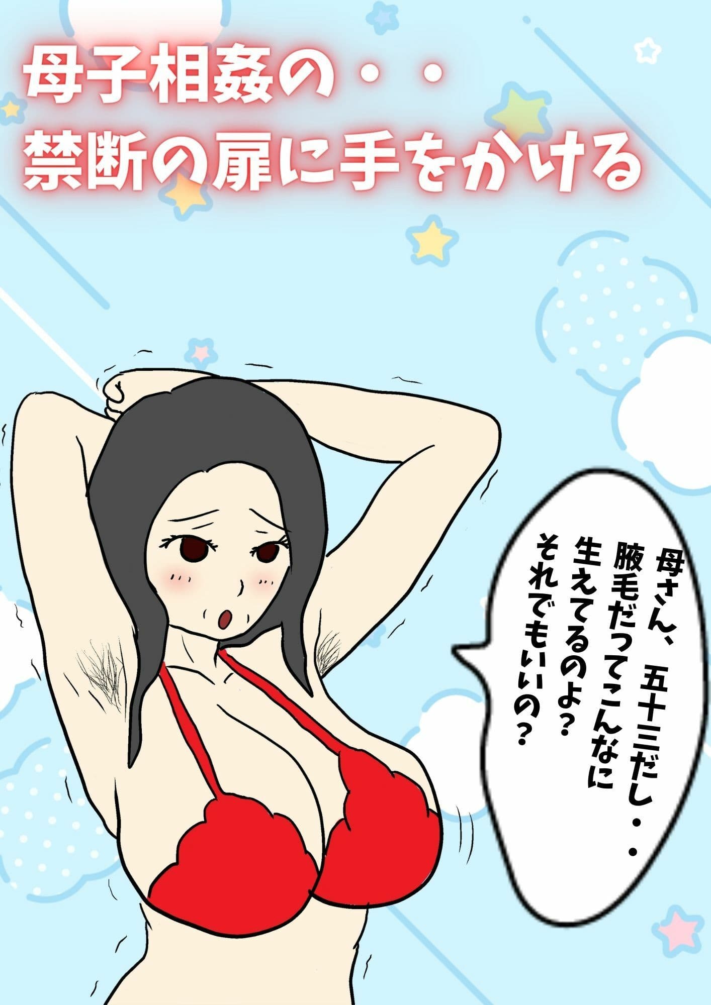 閉経してると思ってた母親と生交尾したら孕んでしまった話 サンプル 3