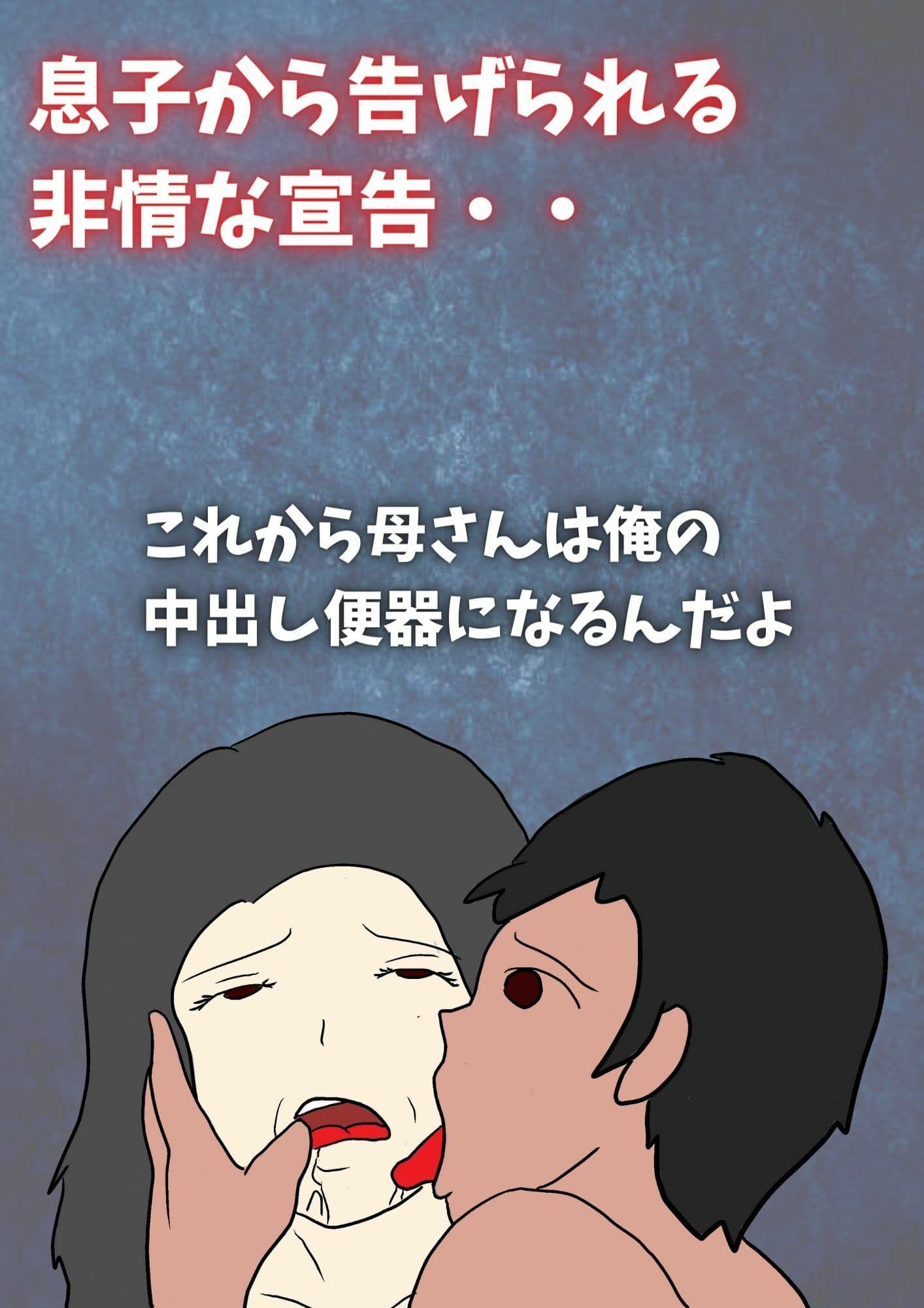 閉経してると思ってた母親と生交尾したら孕んでしまった話 サンプル 6