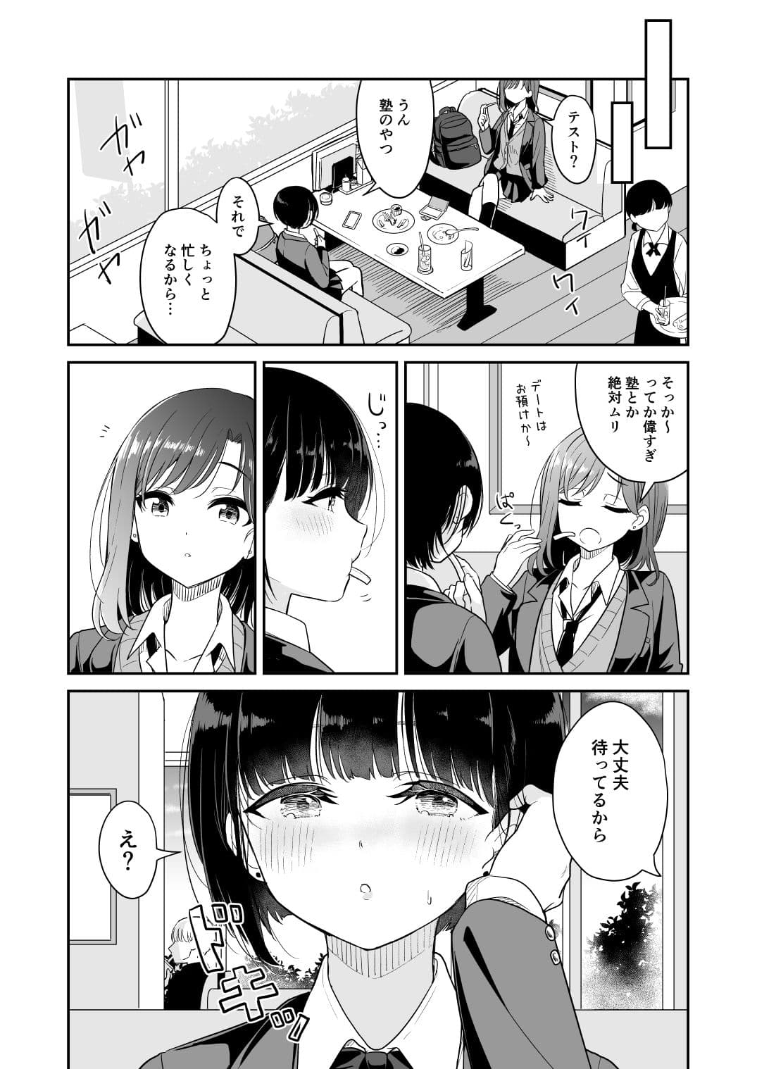 今日 親、居るけど… サンプル 4