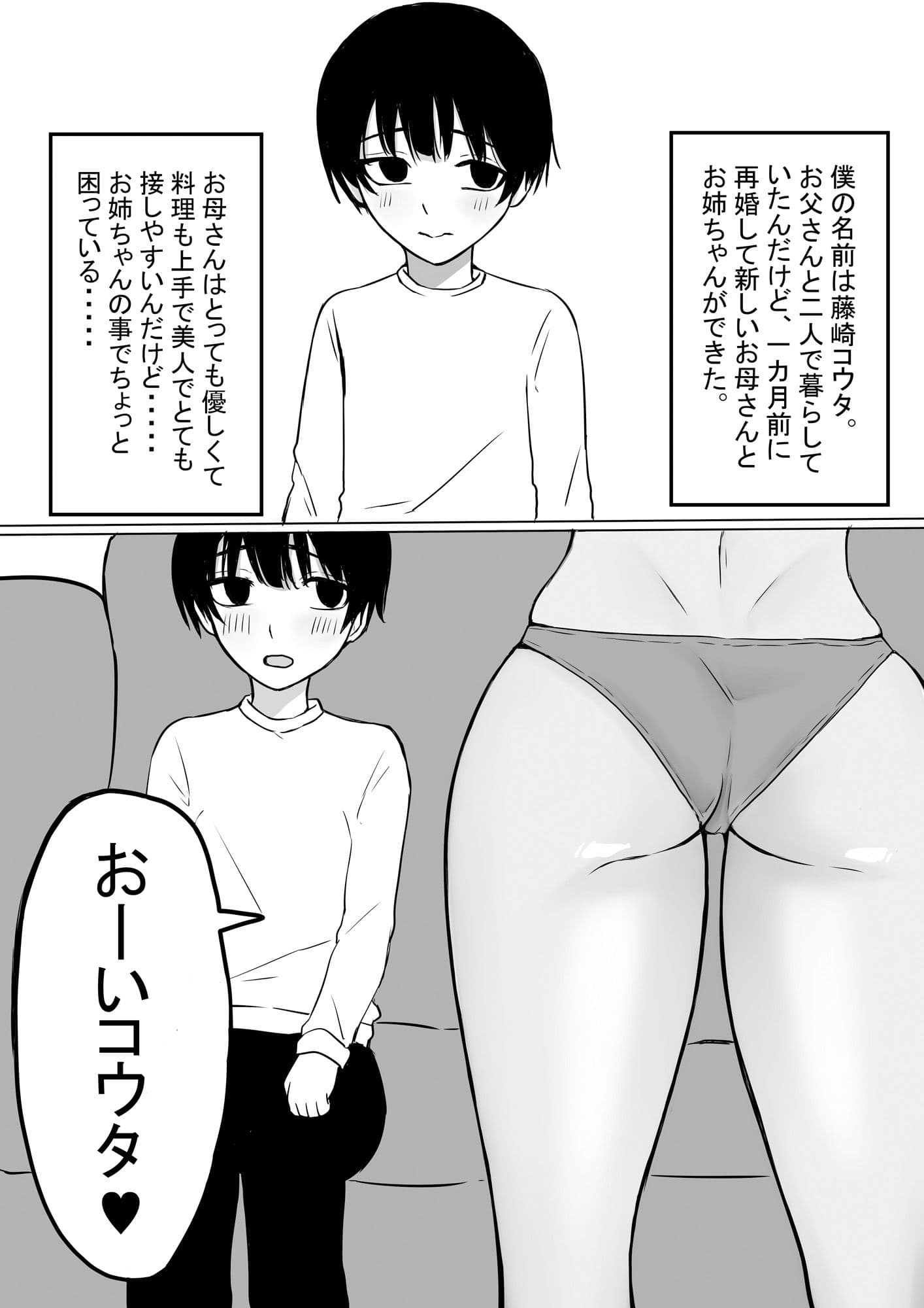 ギャルお姉ちゃんとエッチする話 サンプル 1