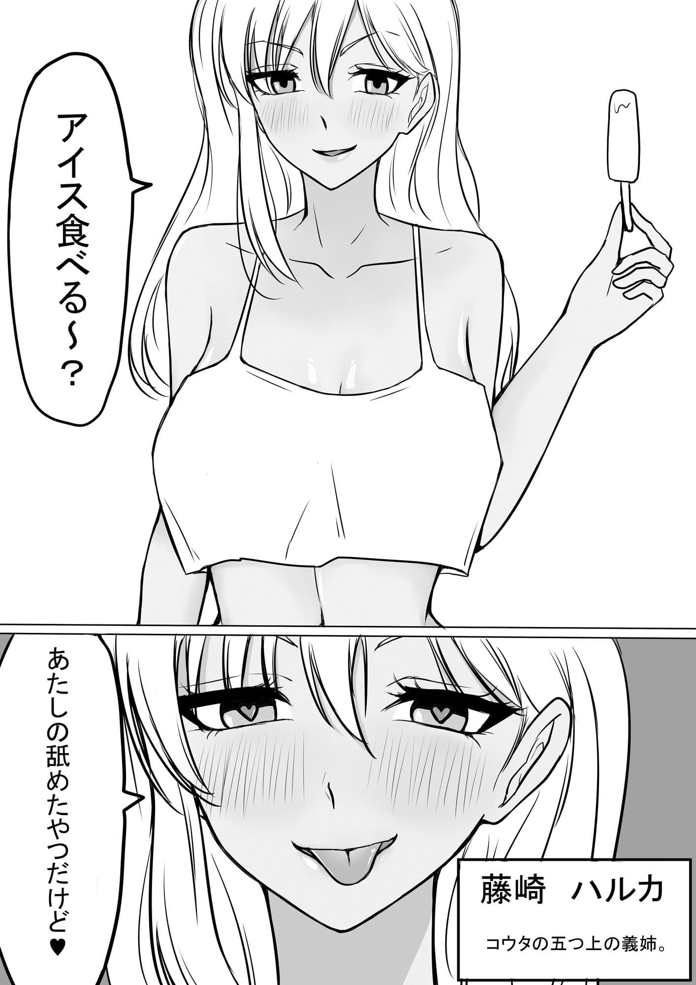 ギャルお姉ちゃんとエッチする話 サンプル 2