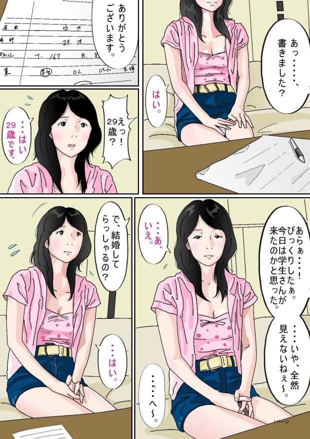 昼下がりの妻達。 サンプル 1
