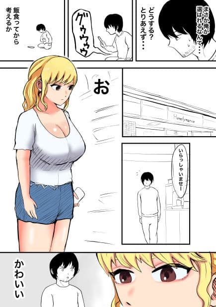 誰とでも即セックスできる世界 サンプル 2