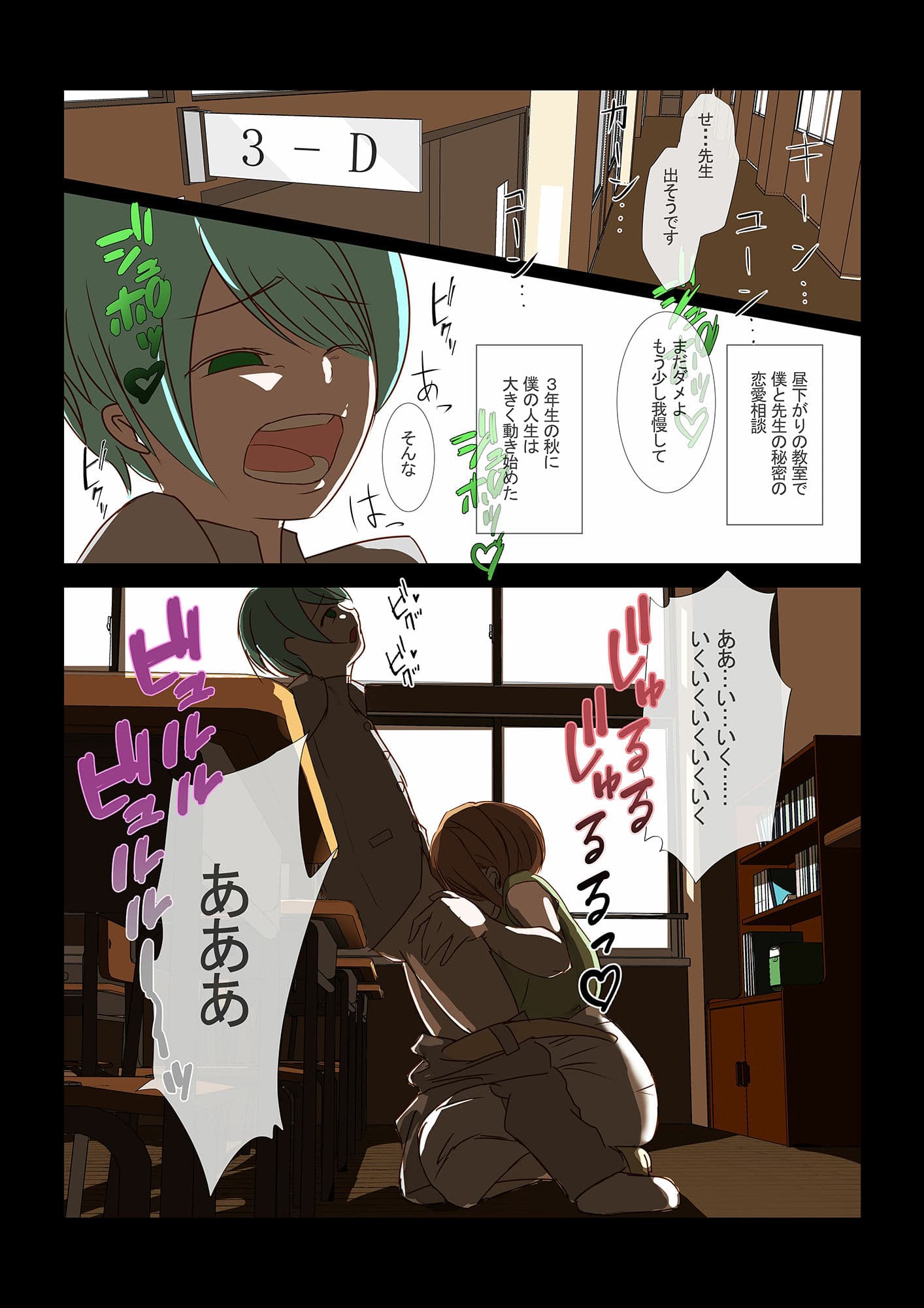 先生と恋愛相談するつもりがいつの間にかセックスしてました サンプル 1