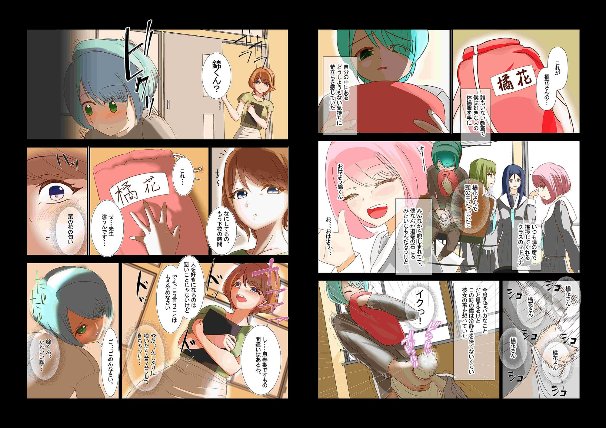 先生と恋愛相談するつもりがいつの間にかセックスしてました サンプル 2