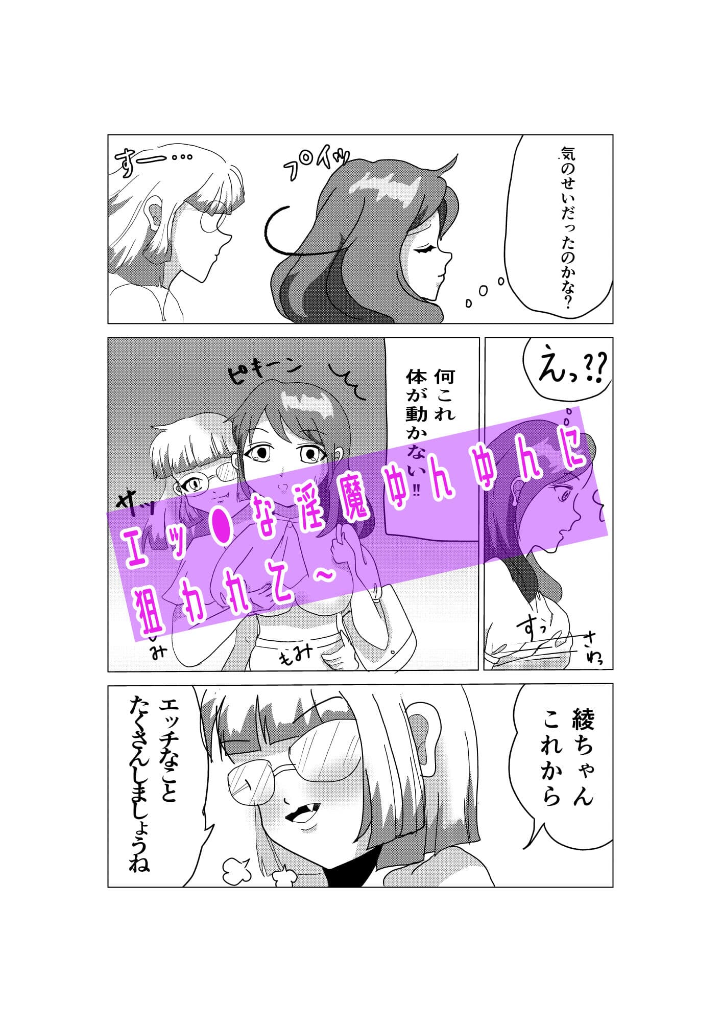 百合淫魔えちえち日記 その1 サンプル 2