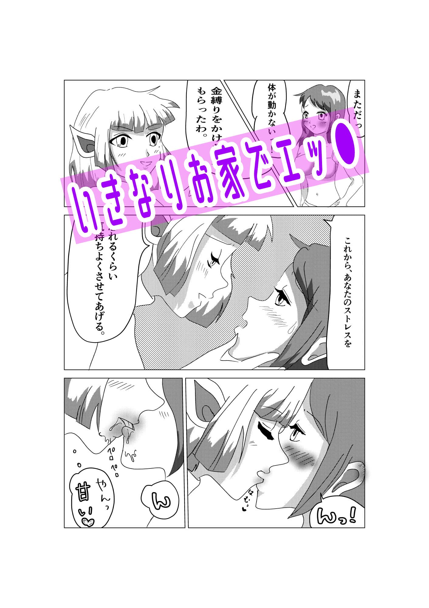 百合淫魔えちえち日記 その1 サンプル 3