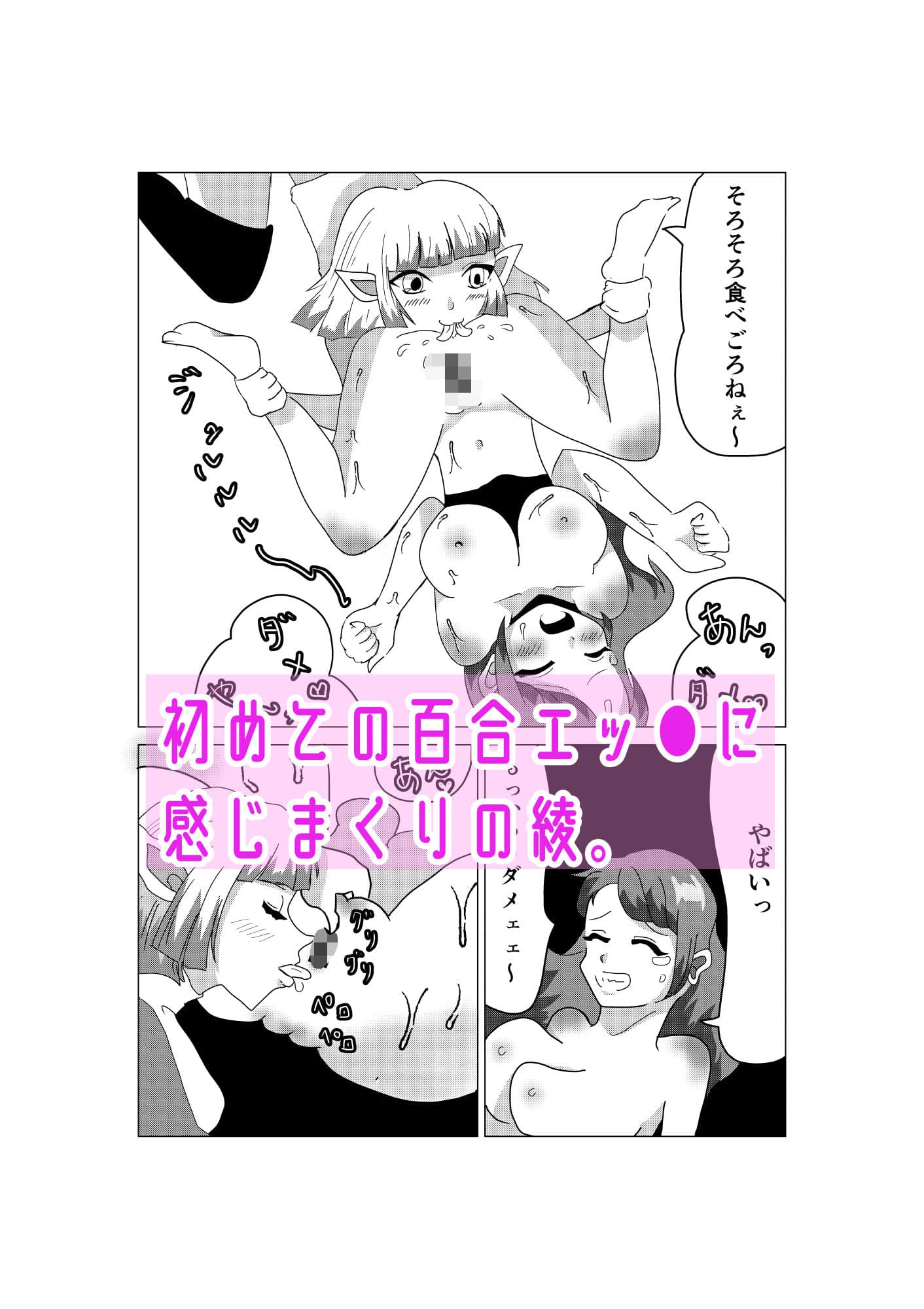 百合淫魔えちえち日記 その1 サンプル 5