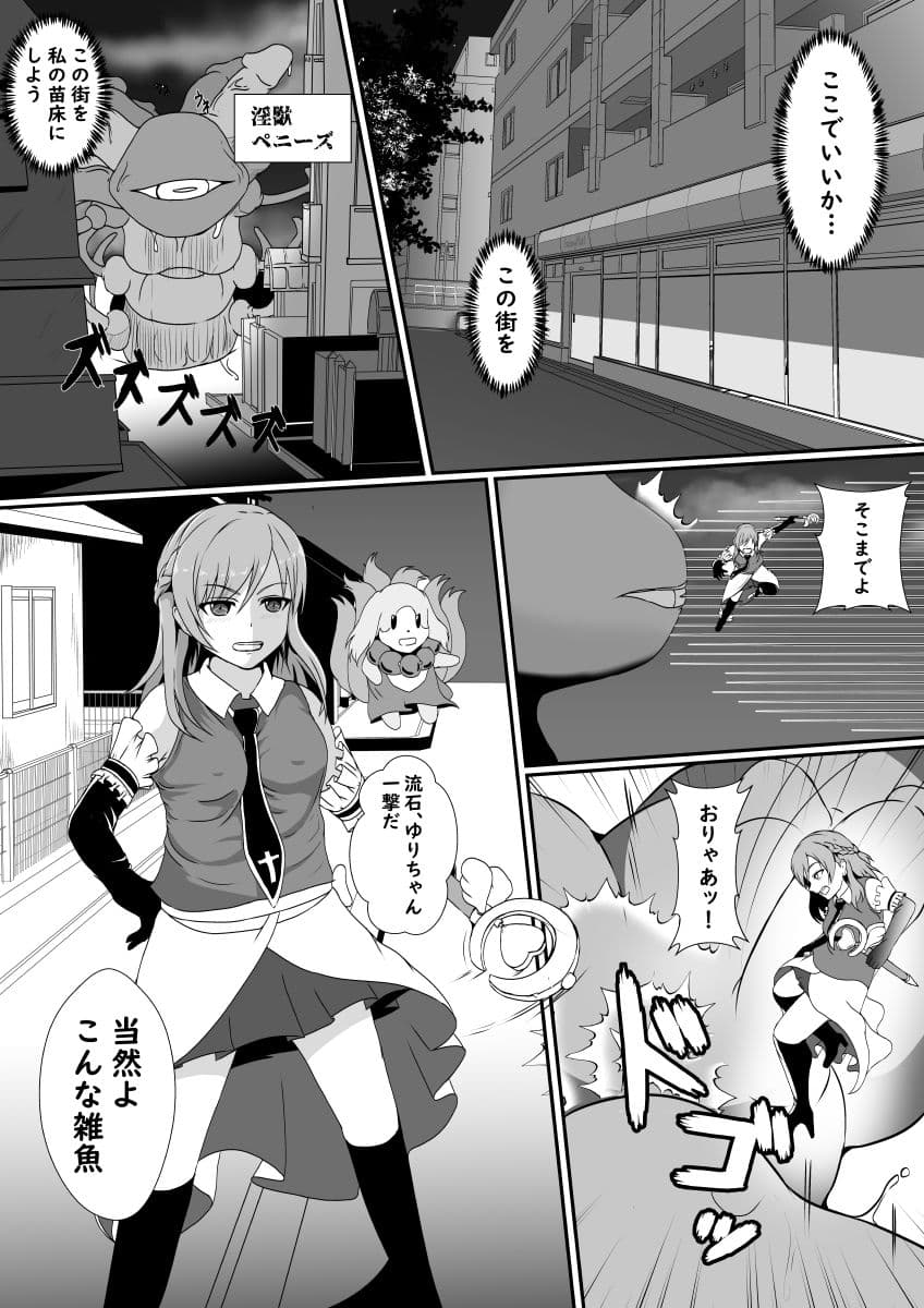 ふたなり寄生された魔法少女 サンプル 2