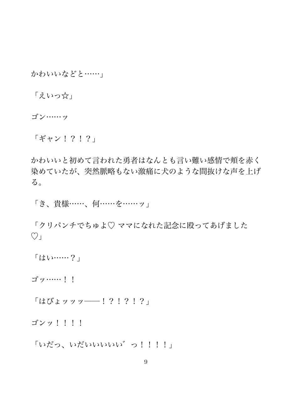 今日から勇者のママは変態聖職者 サンプル 2