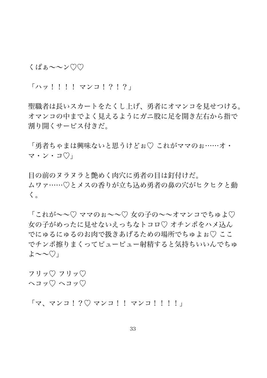今日から勇者のママは変態聖職者 サンプル 8