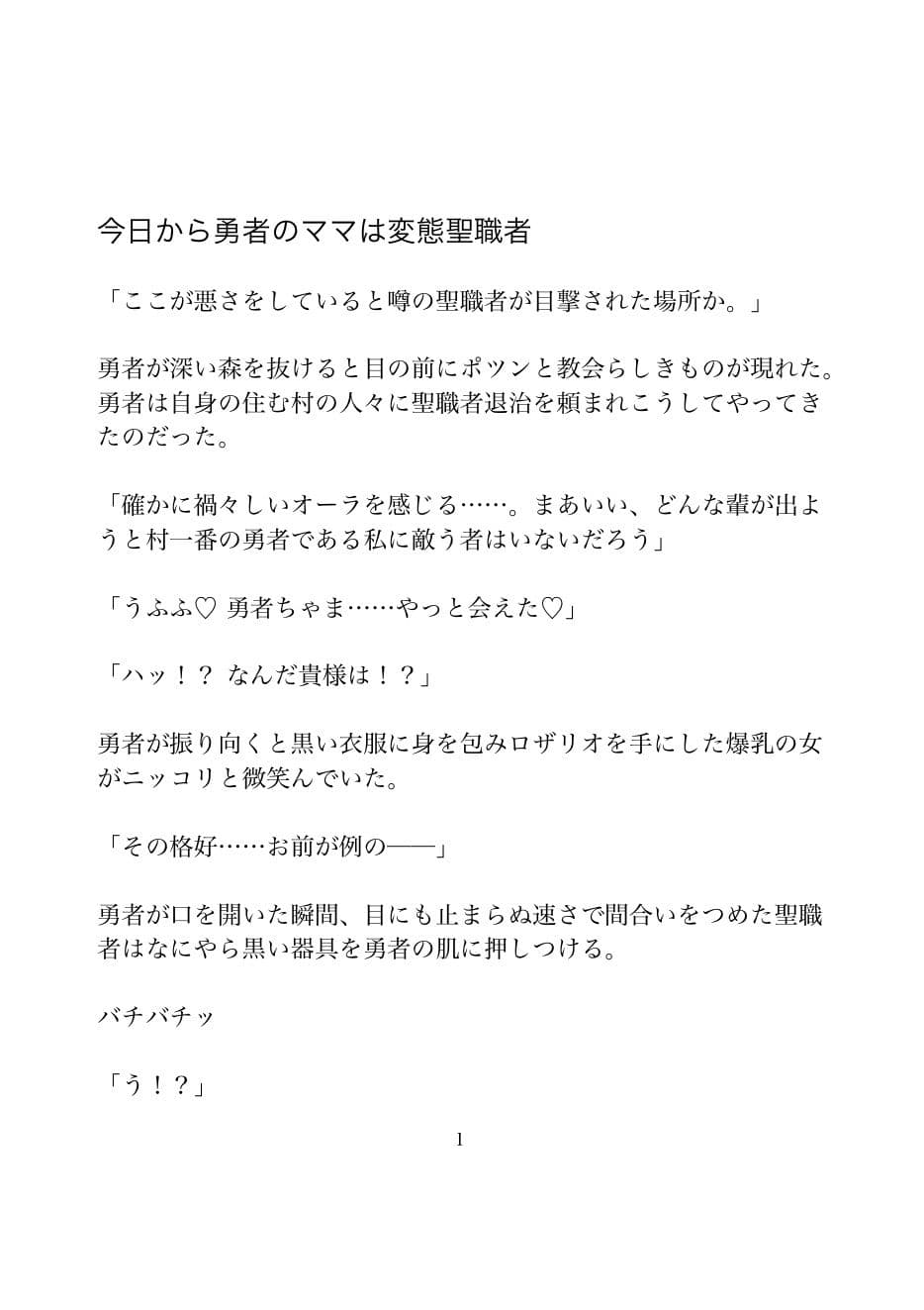今日から勇者のママは変態聖職者 サンプル 10