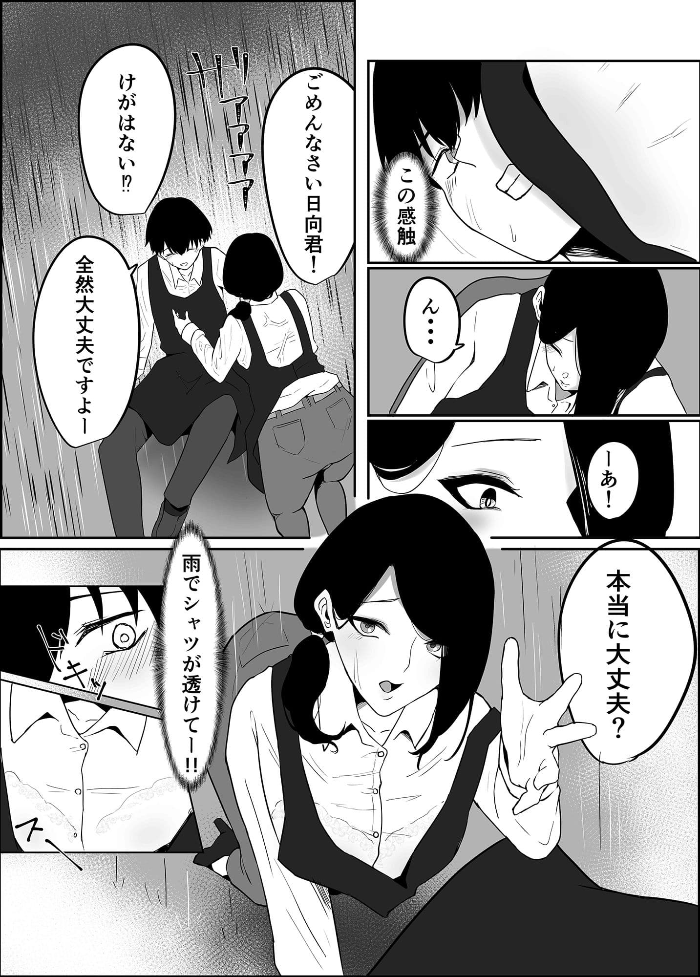雨のち乱れ サンプル 4
