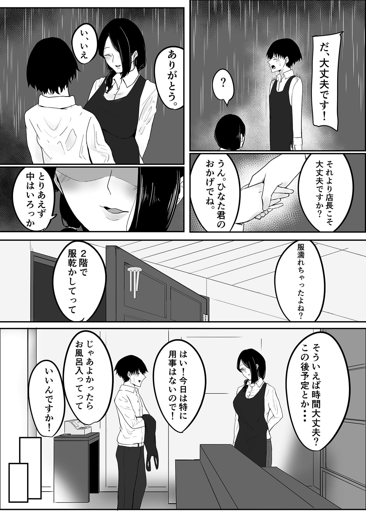 雨のち乱れ サンプル 5