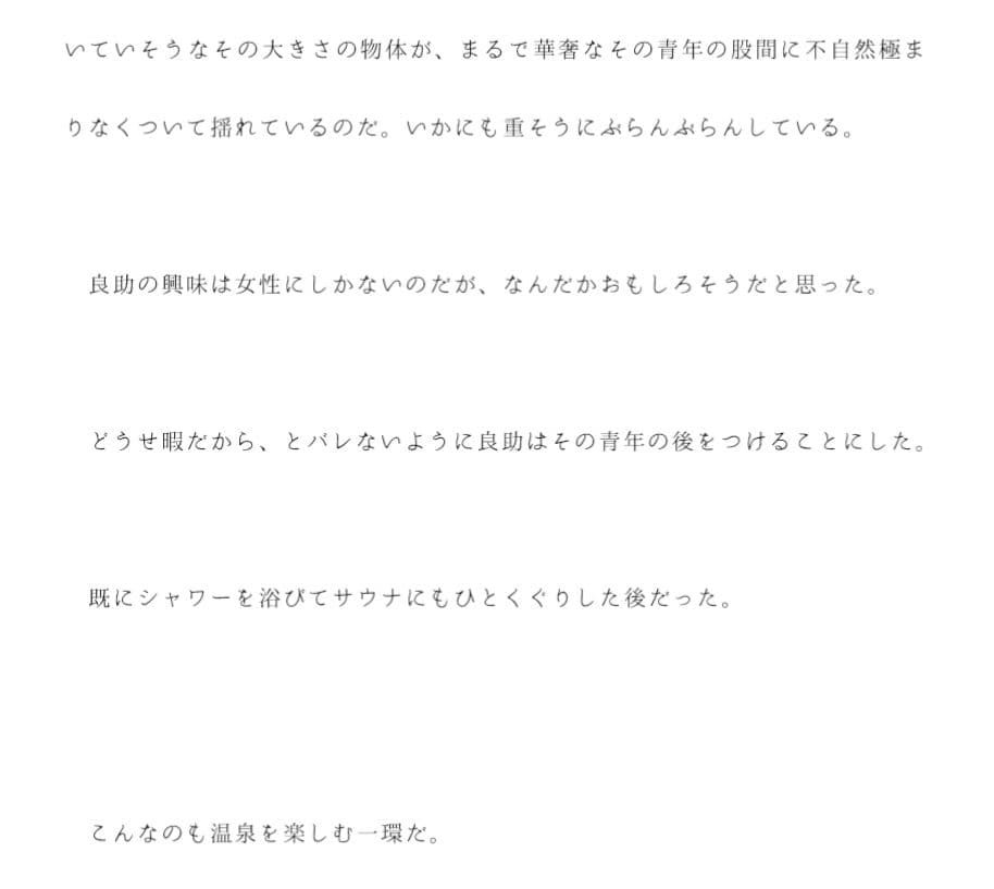 俺は冴えないサラリーマン 温泉でエロすぎる4Pを見たっ！！！ サンプル 2