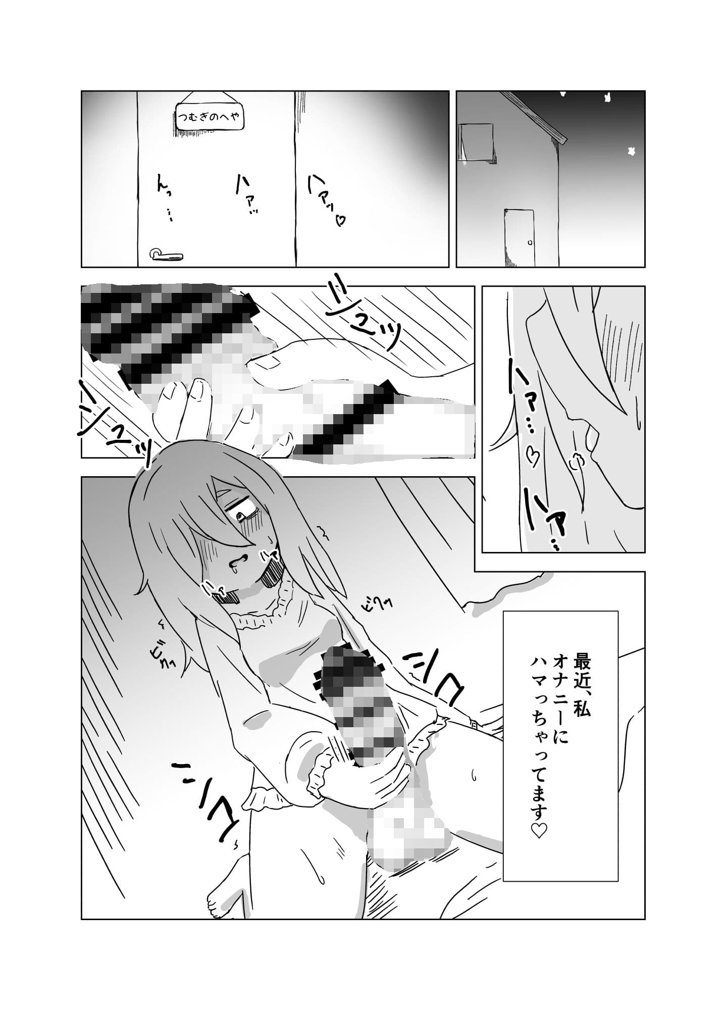ふたなりちゃんはオナニー中毒 サンプル 1