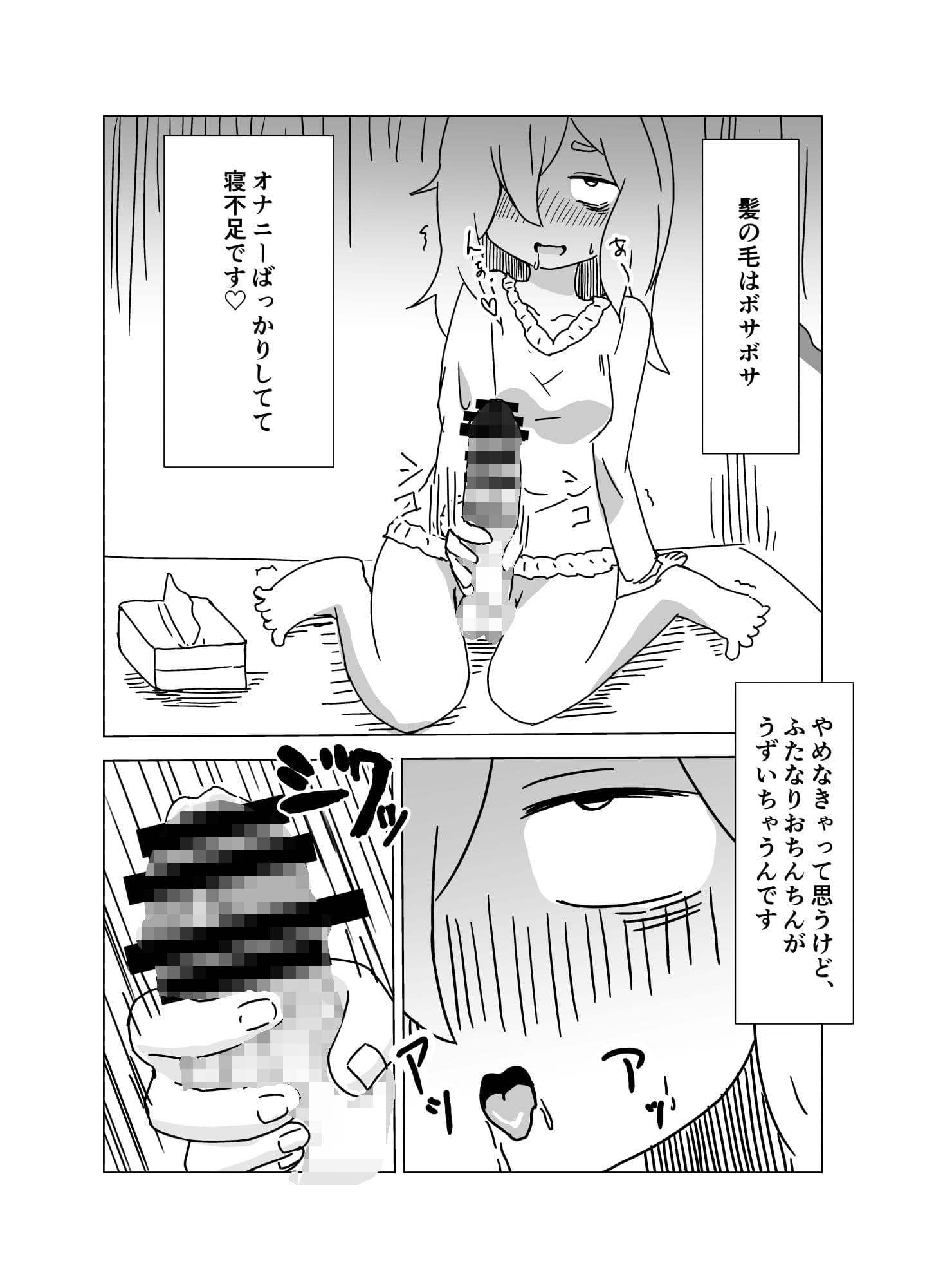 ふたなりちゃんはオナニー中毒 サンプル 2