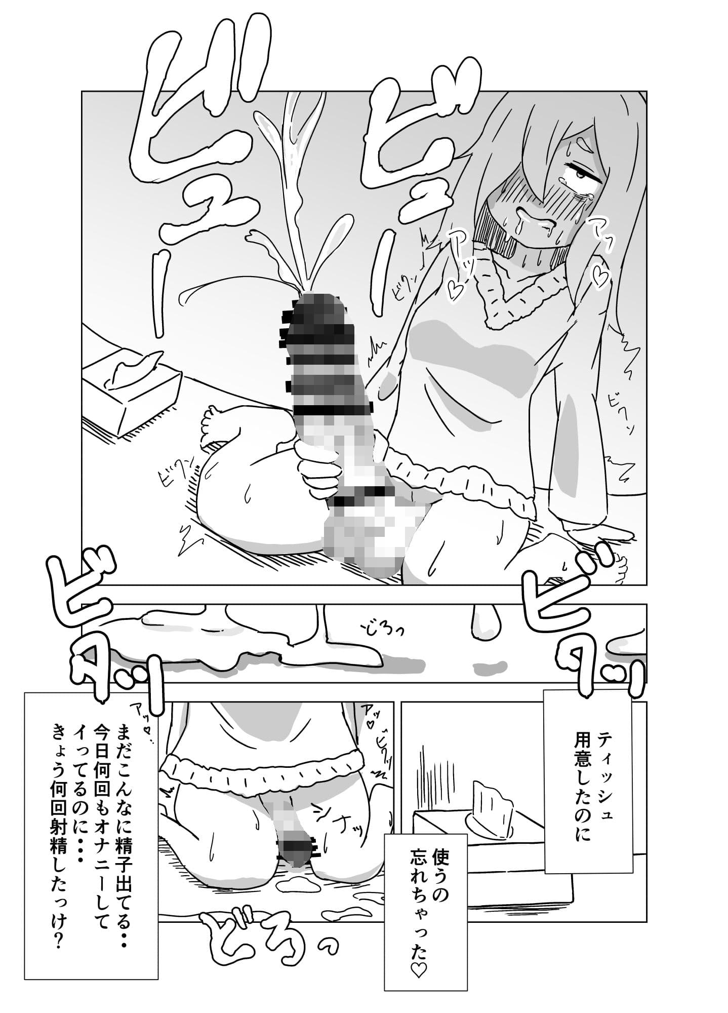 ふたなりちゃんはオナニー中毒 サンプル 3