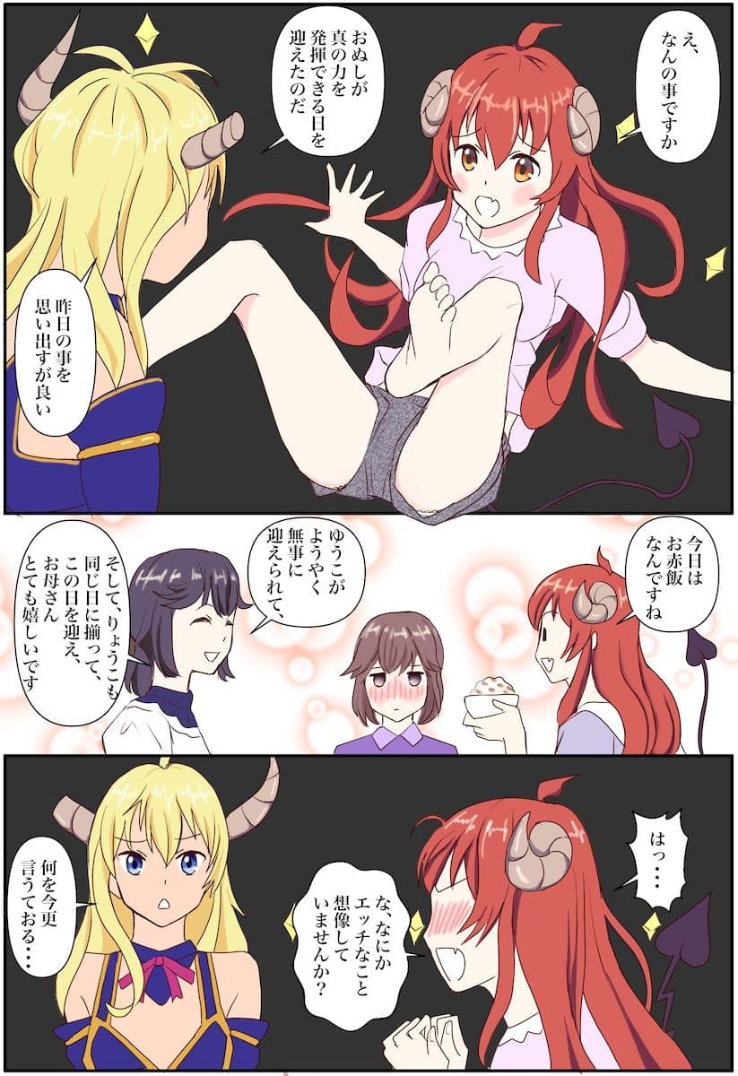 おいろけまぞく「魅了の力をゲットしました」 サンプル 2