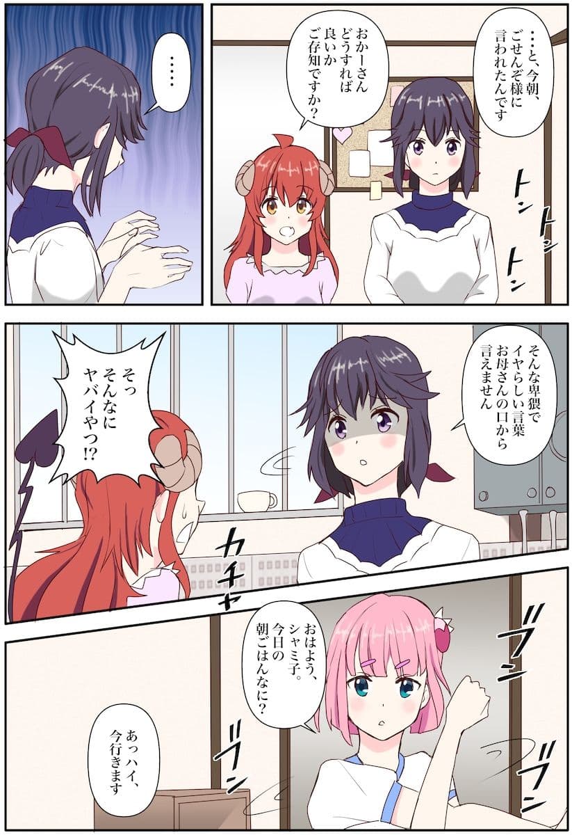 おいろけまぞく「魅了の力をゲットしました」 サンプル 4