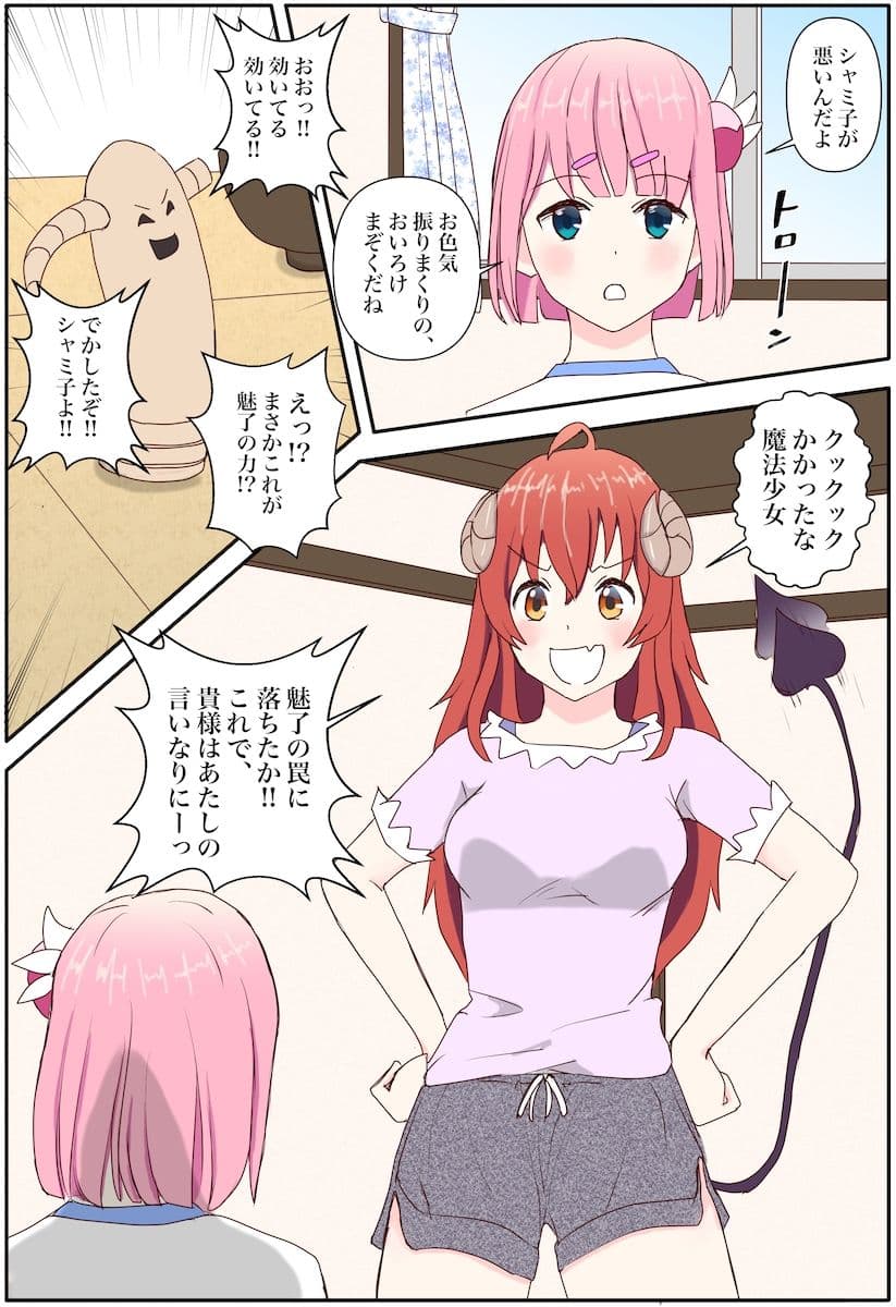 おいろけまぞく「魅了の力をゲットしました」 サンプル 6