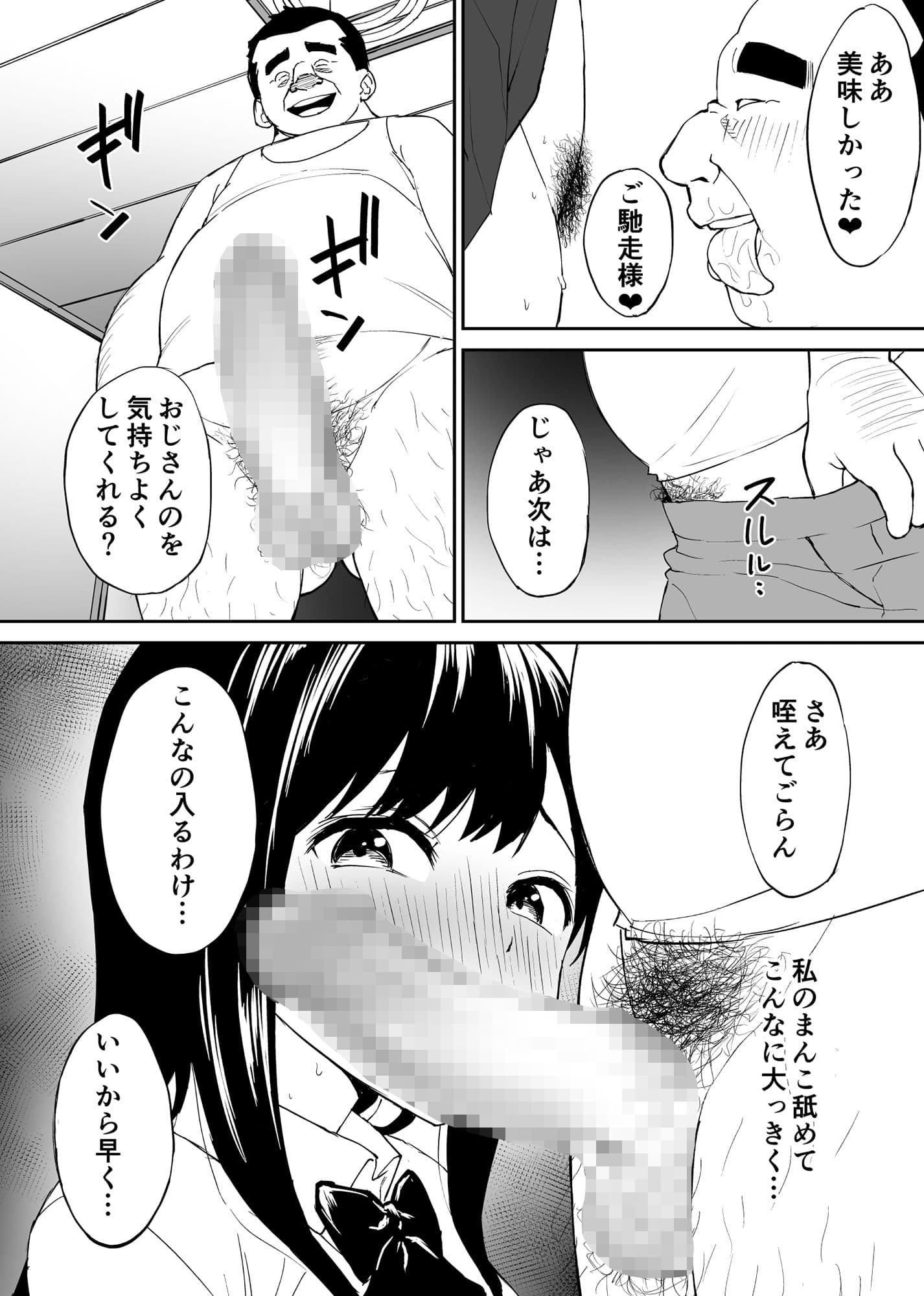 キモくて無職のおじさん（僕）が美少女J○の処女ま○こに無責任中出ししたら悦んでくれました。 サンプル 7