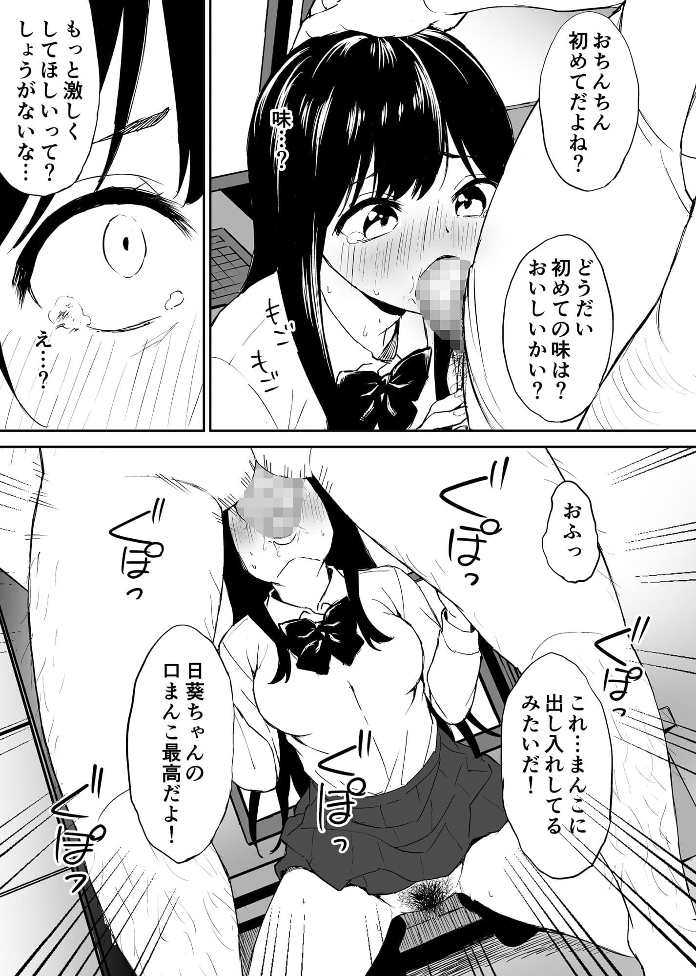 キモくて無職のおじさん（僕）が美少女J○の処女ま○こに無責任中出ししたら悦んでくれました。 サンプル 8
