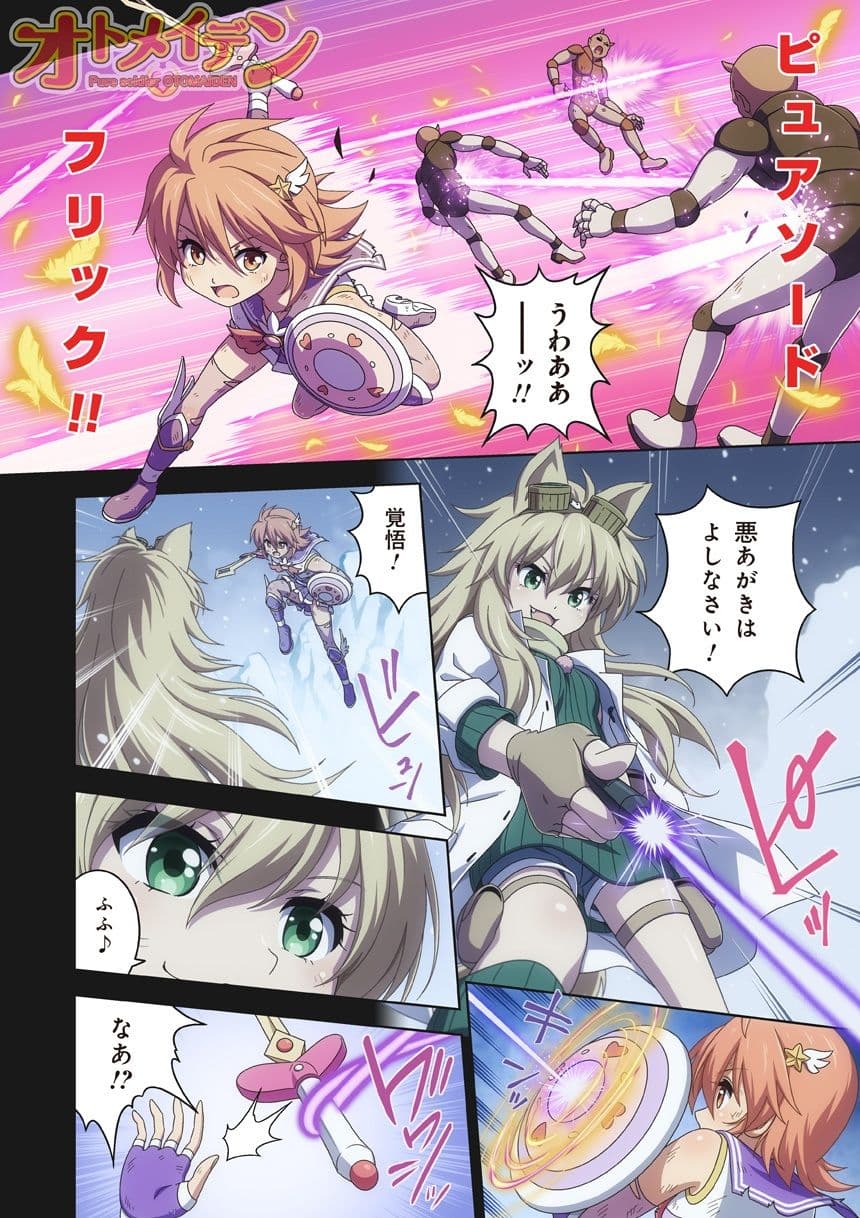 ピュアソルジャー・オトメイデン ＃10.夢の牢獄 サンプル 1