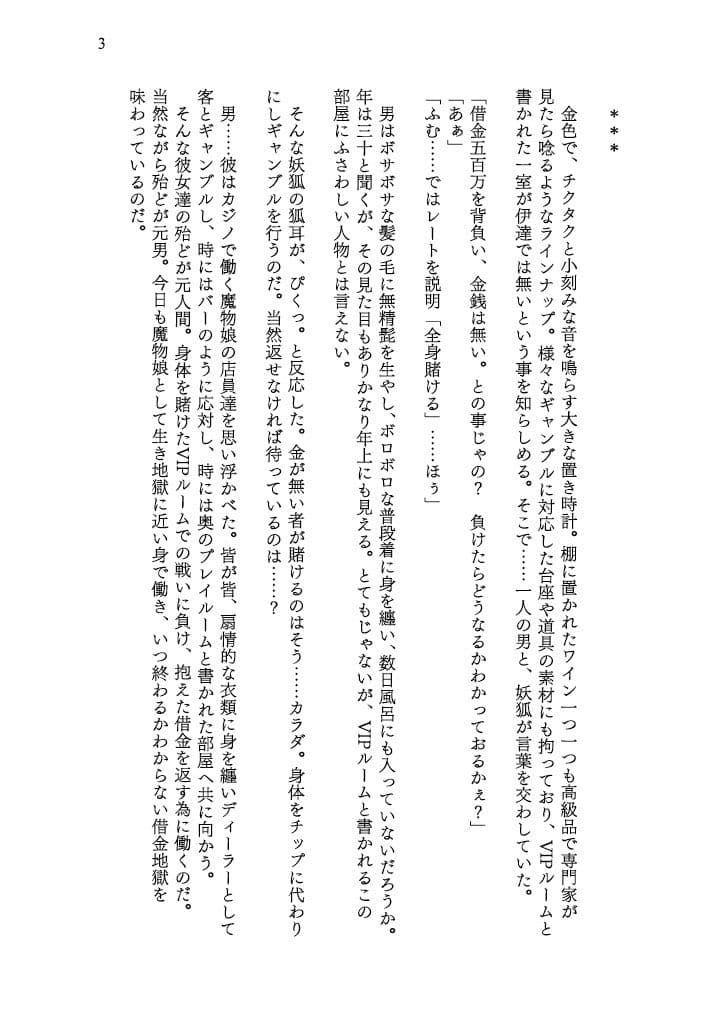 カラダを賭けるギャンブルで男が妹（どれい）になったおはなし サンプル 3