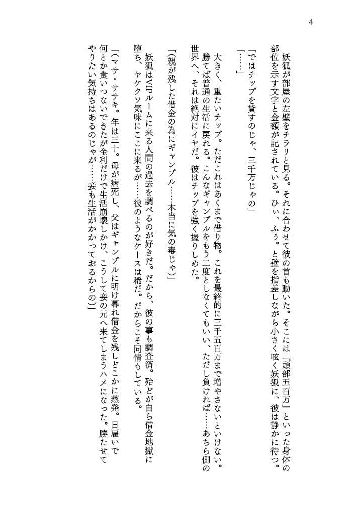 カラダを賭けるギャンブルで男が妹（どれい）になったおはなし サンプル 4