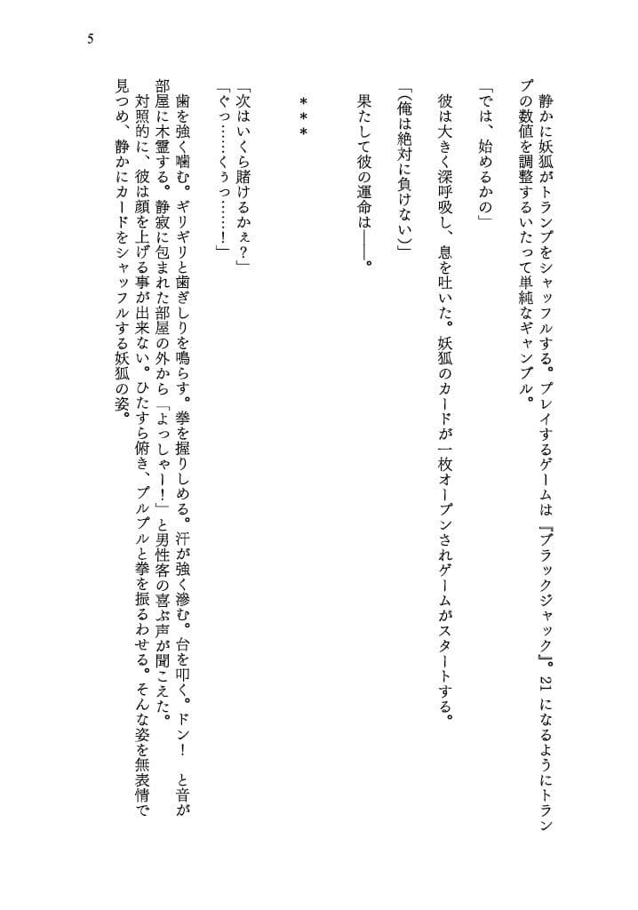 カラダを賭けるギャンブルで男が妹（どれい）になったおはなし サンプル 5