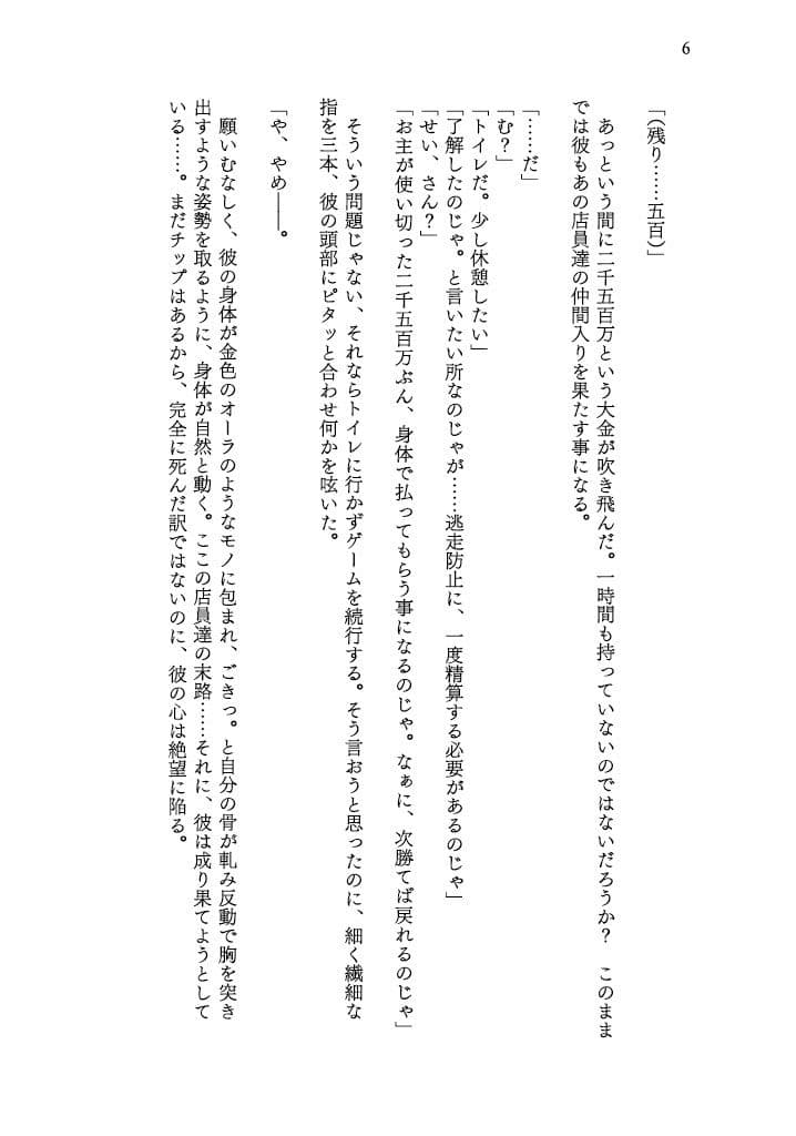 カラダを賭けるギャンブルで男が妹（どれい）になったおはなし サンプル 6