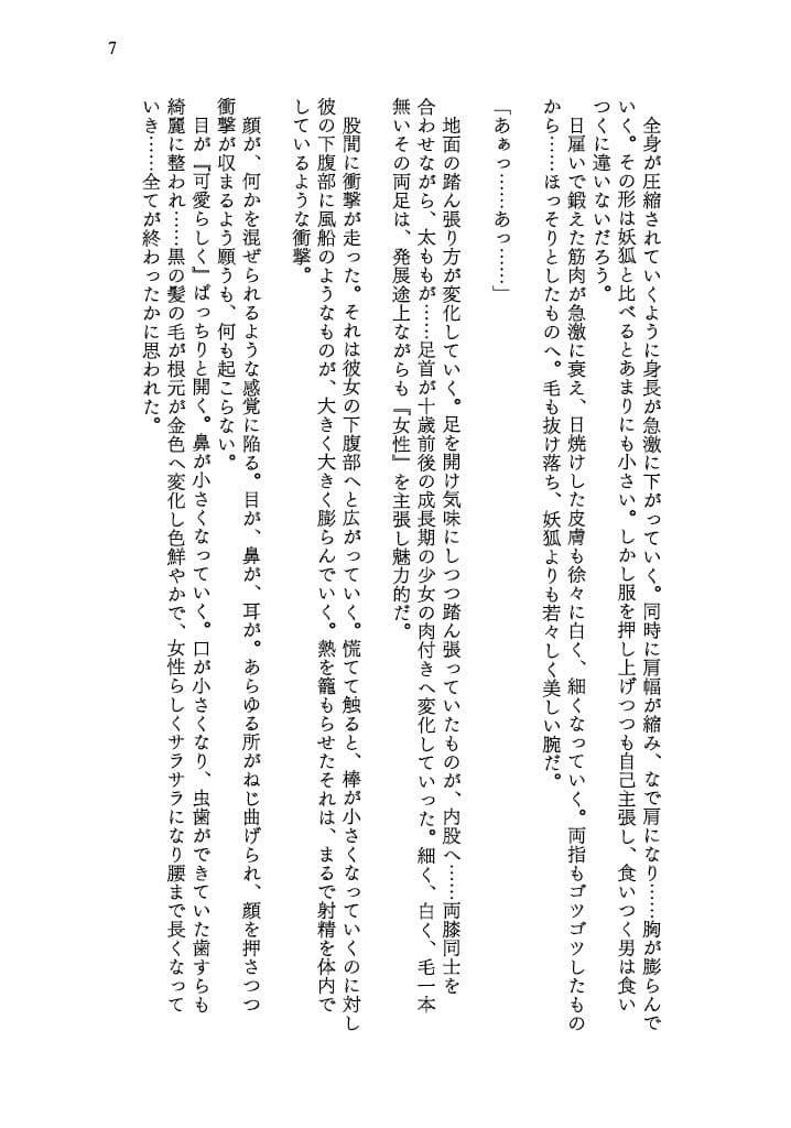 カラダを賭けるギャンブルで男が妹（どれい）になったおはなし サンプル 7
