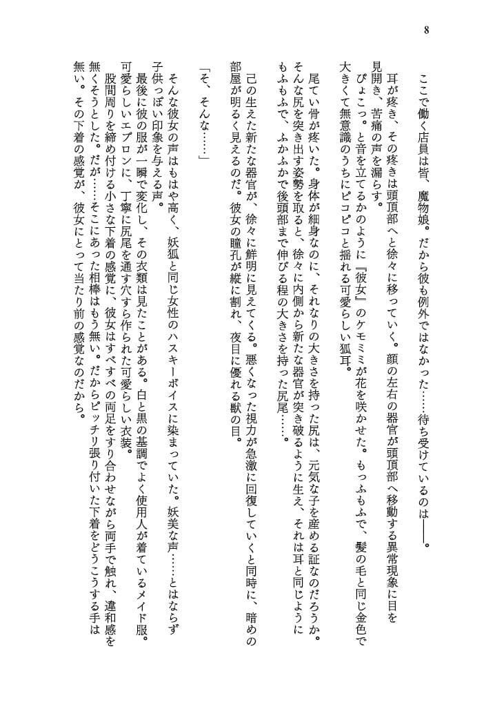 カラダを賭けるギャンブルで男が妹（どれい）になったおはなし サンプル 8